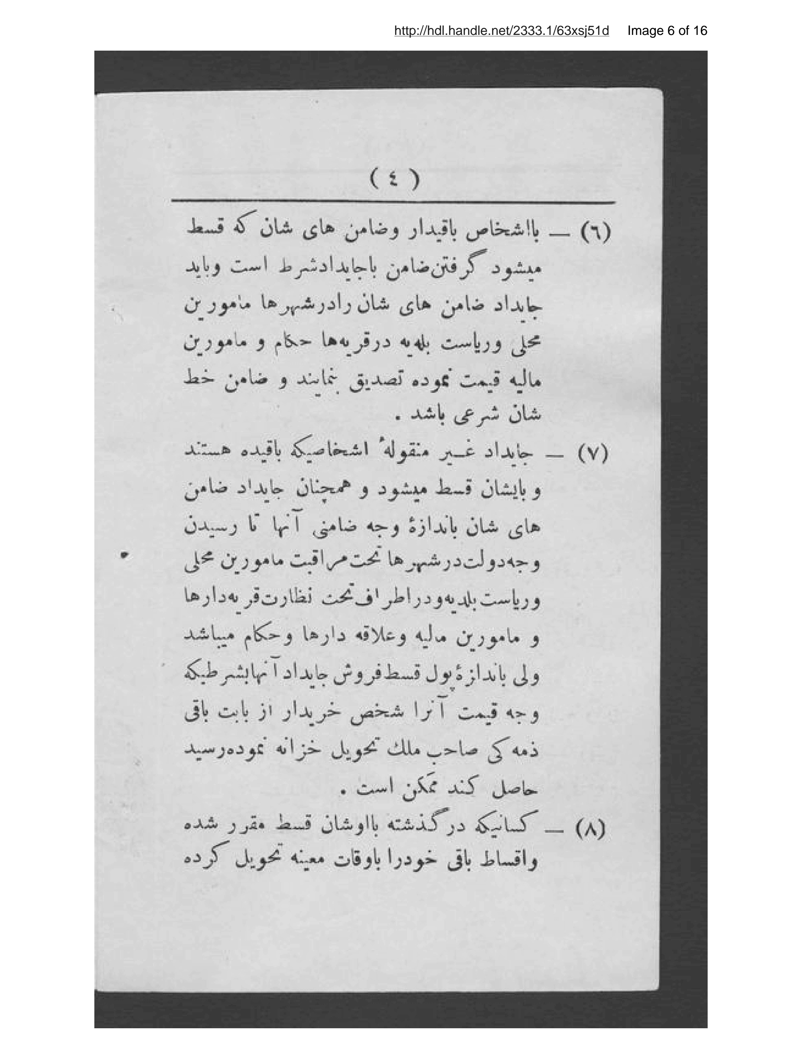 Page 7 of Lāyiḥah-ʼi taḥṣīl-i bāqīyāthā-yi ilá