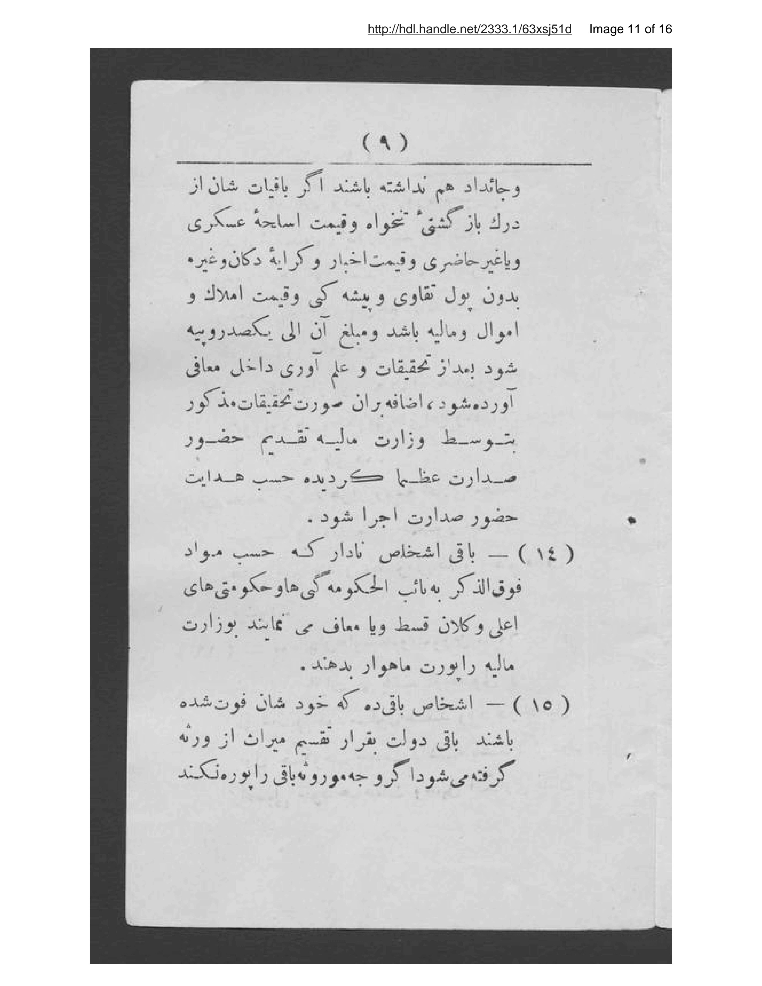 Page 12 of Lāyiḥah-ʼi taḥṣīl-i bāqīyāthā-yi ilá