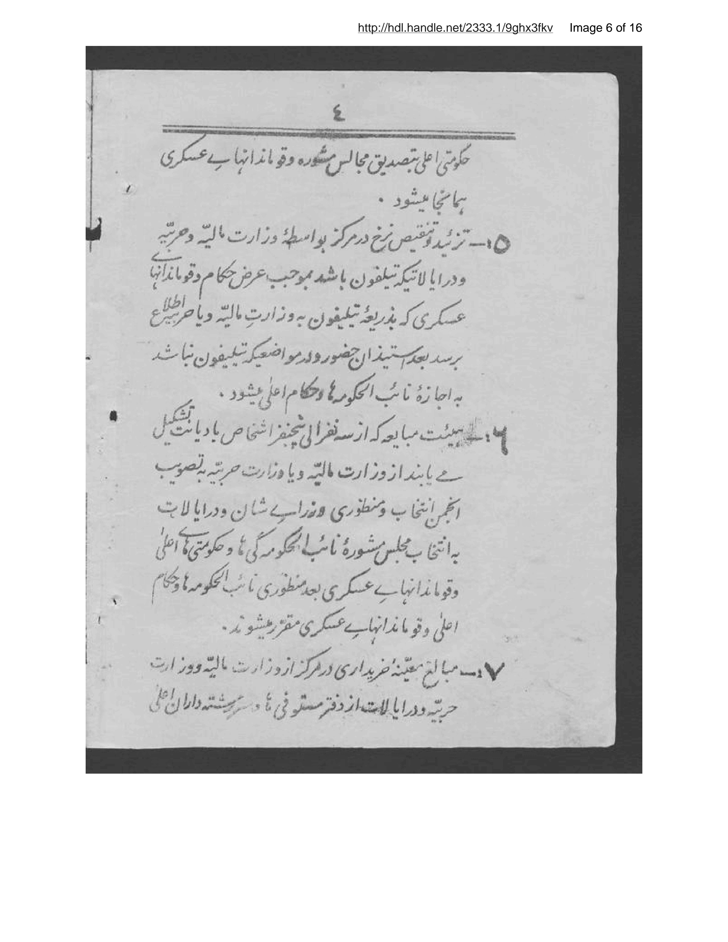 Page 7 of Niẓāmnāmah-ʼi āz̲ūqah