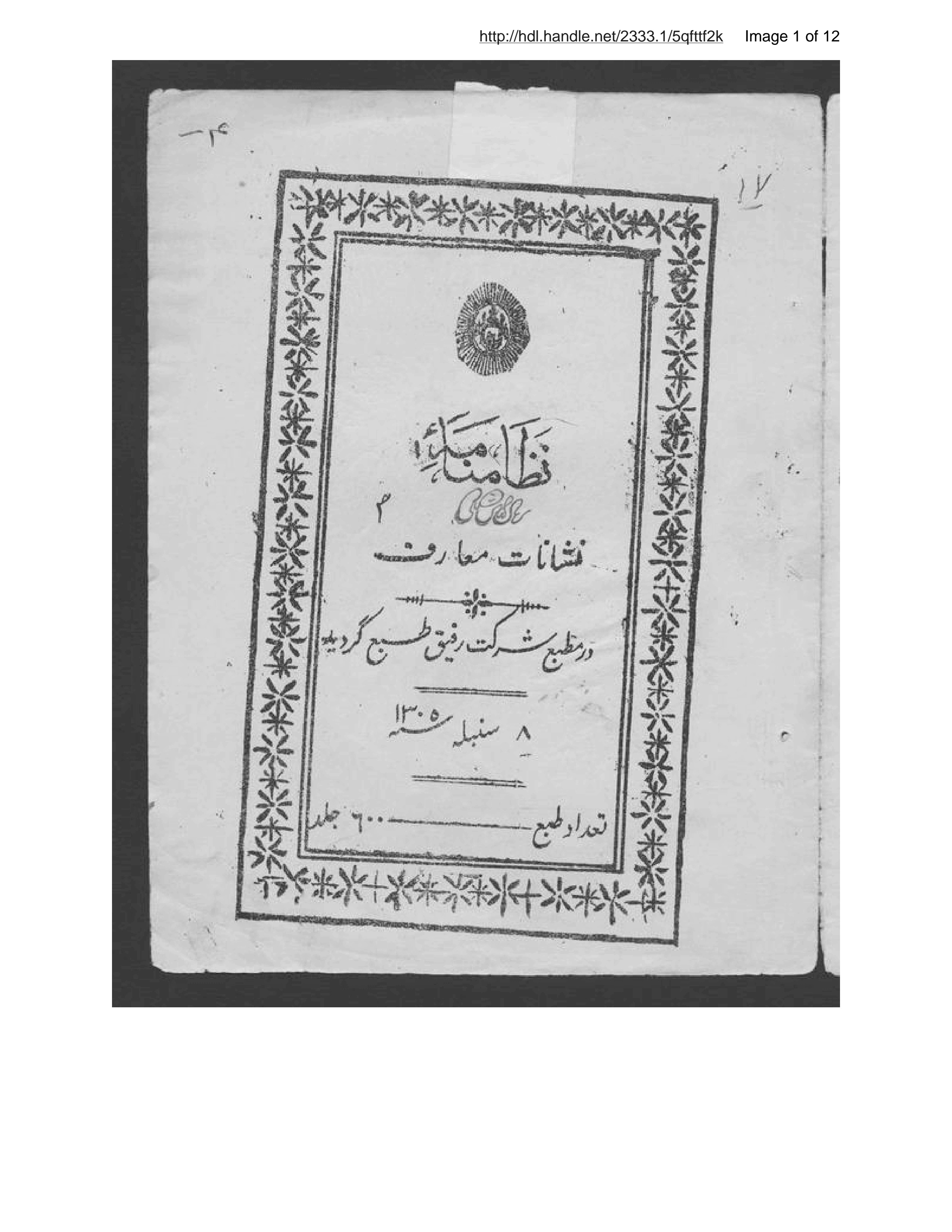 Page 2 of Niẓāmnāmah-ʼi nishānāt-i muʻārif