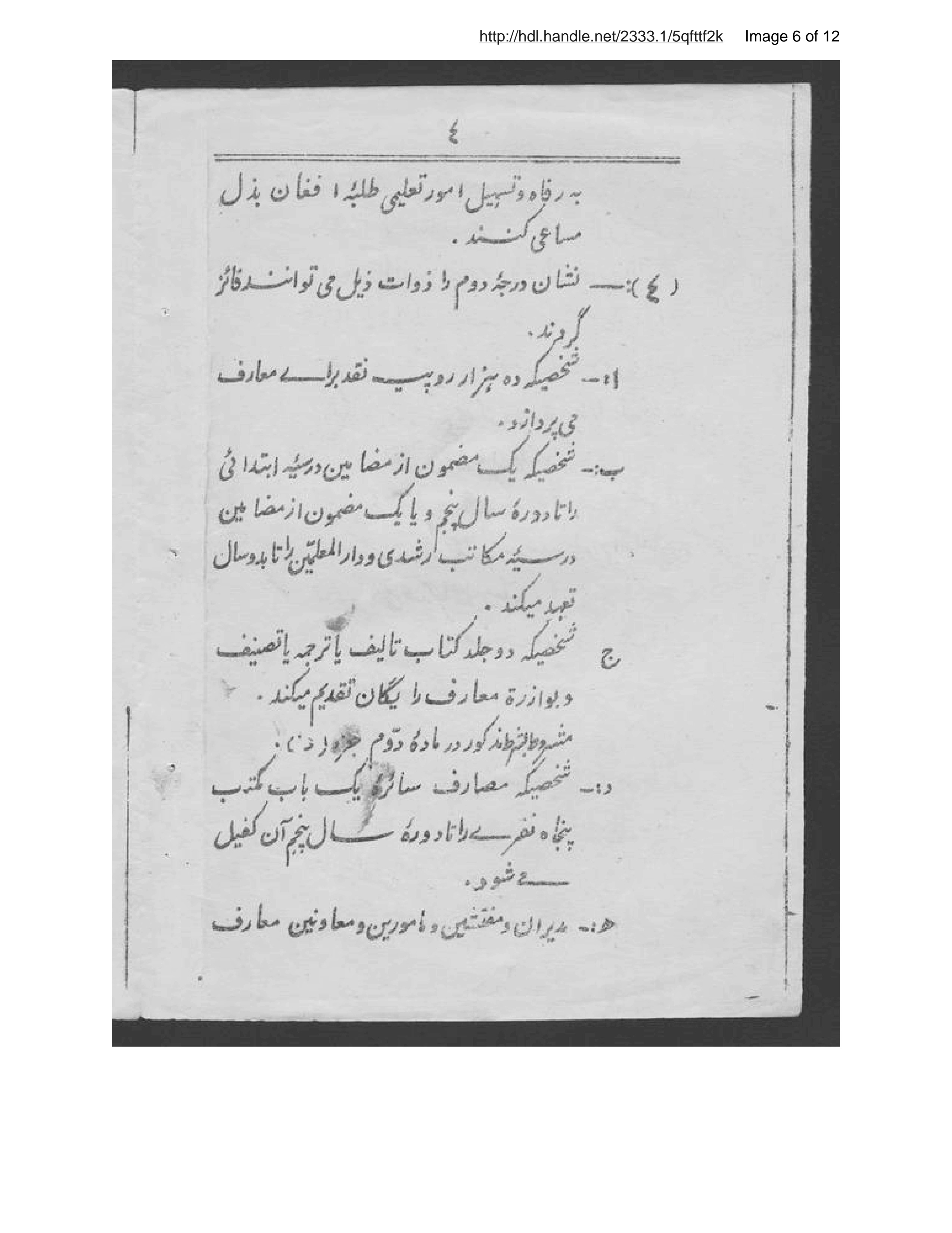 Page 7 of Niẓāmnāmah-ʼi nishānāt-i muʻārif