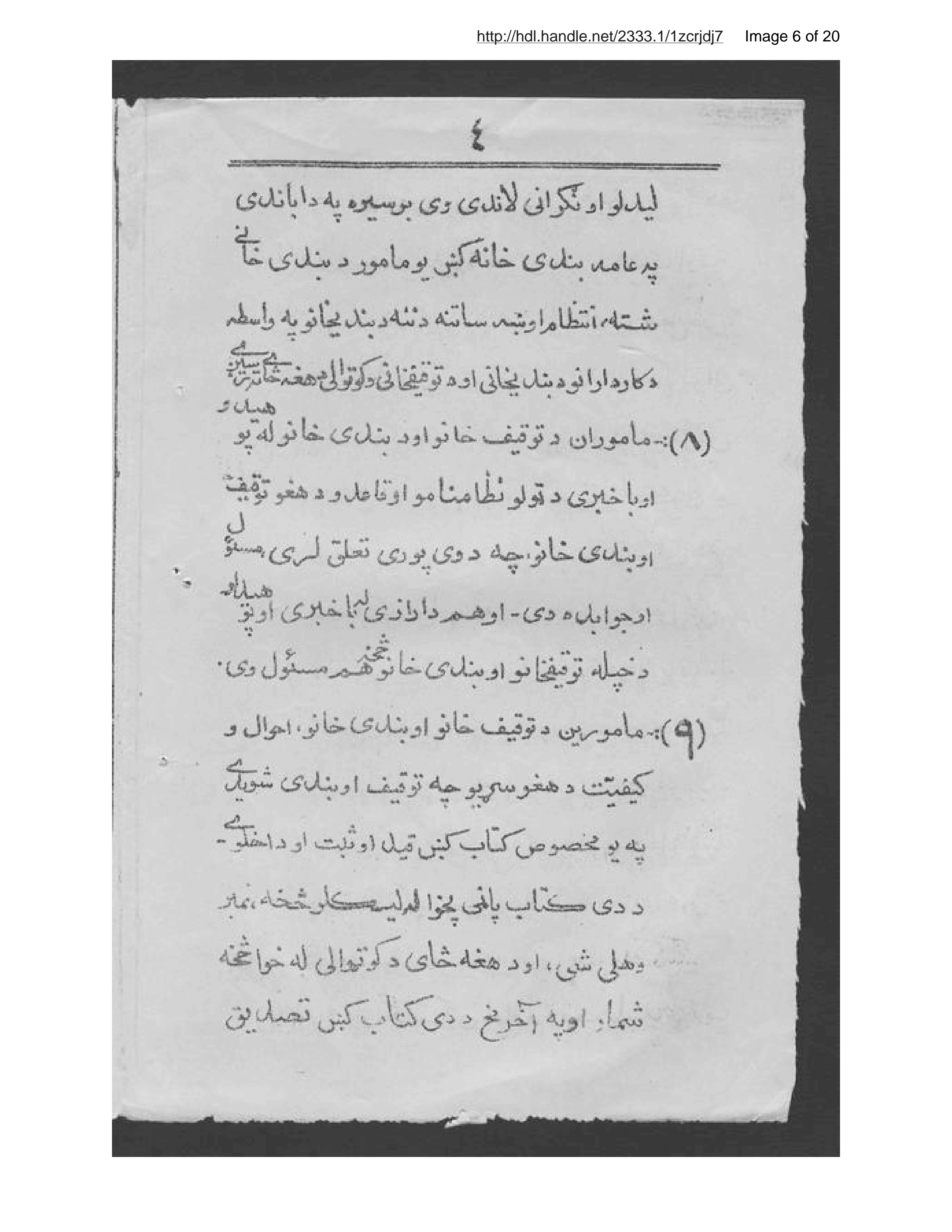 Page 7 of Niẓāmnāmah da tawqīf khānū ū bandī khānū