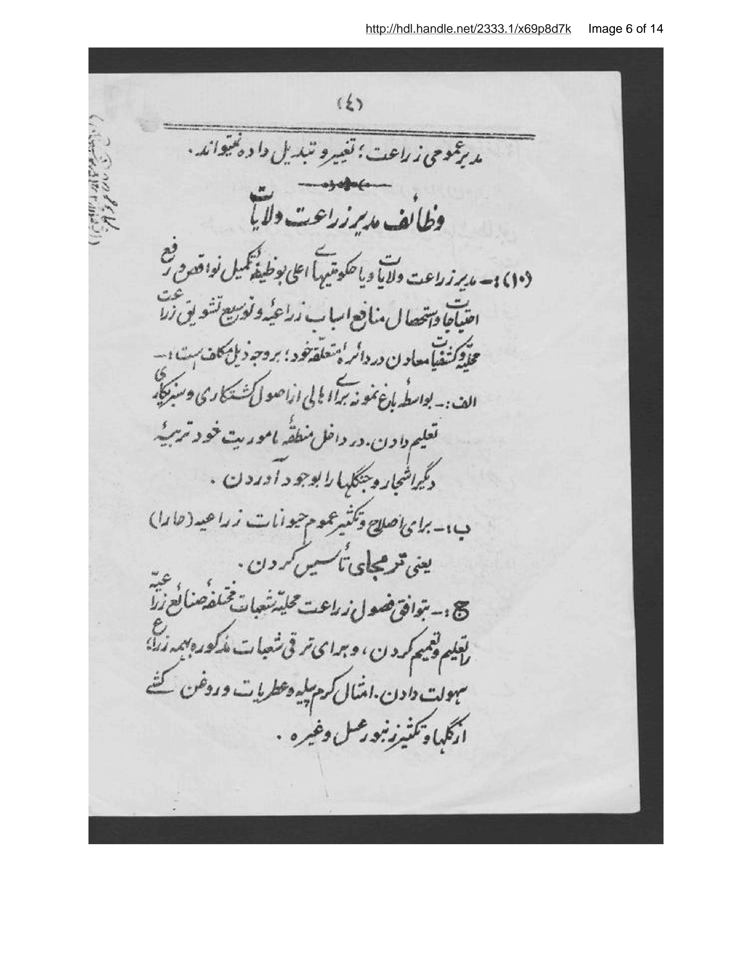 Page 7 of Niẓāmnāmah-ʼi vaẓāʼif-i maʼmūrīn-i zirāʻat marbūṭah-ʼi Vizārat-i Tijārat