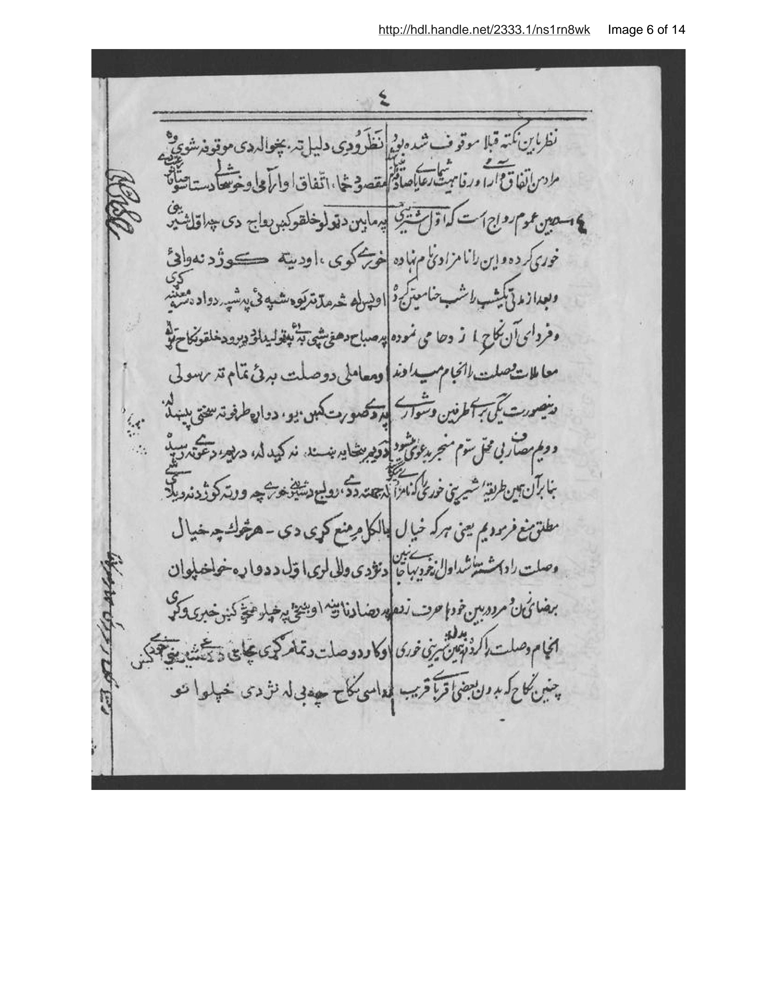 Page 7 of Niẓāmnāmah-ʼi nikāḥ, ʻarūsī, khatnahʹsūrī Niẓāmnāmah da nikāḥ aw sunnatī