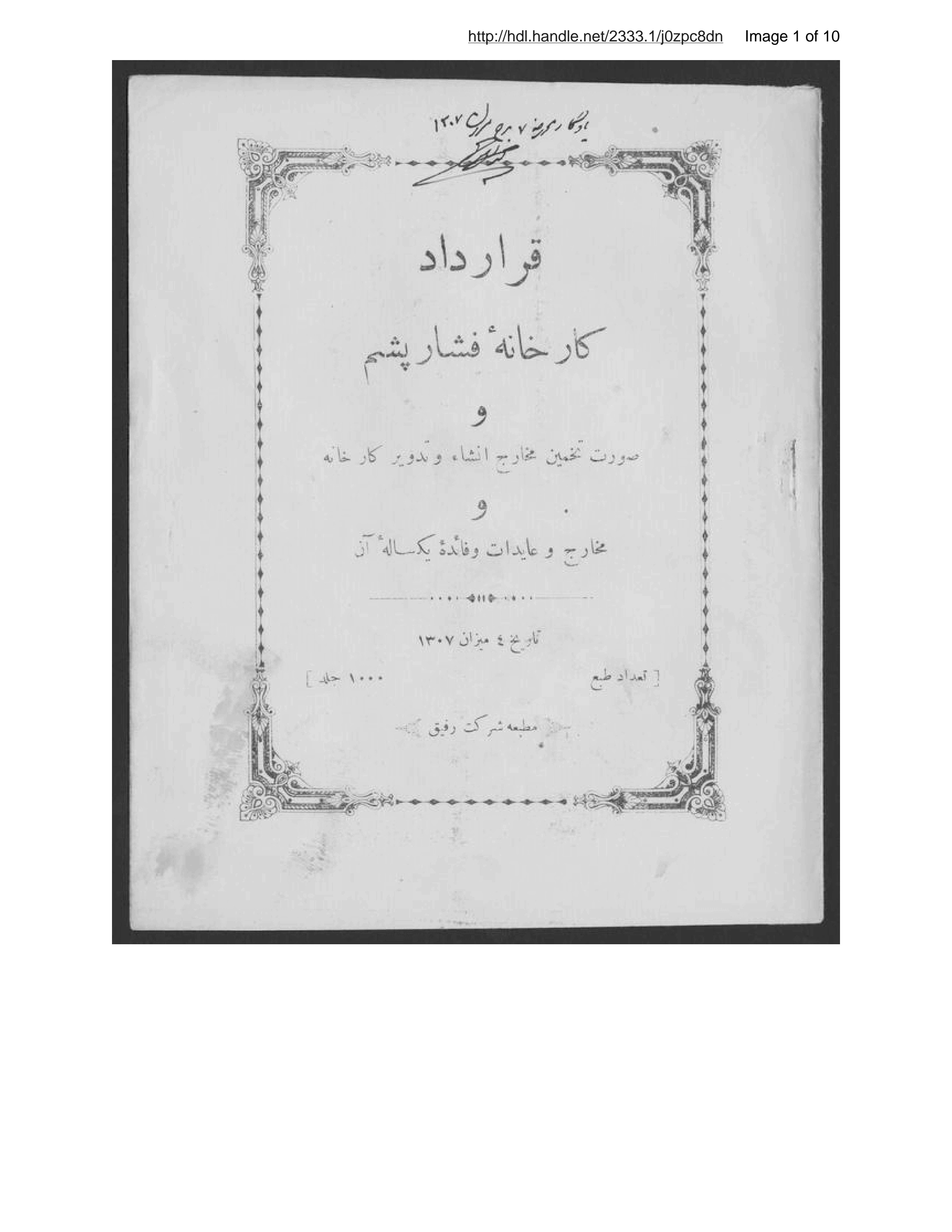 Page 2 of Qārārdād-i kārkhānah-ʼi fishār-i pashm