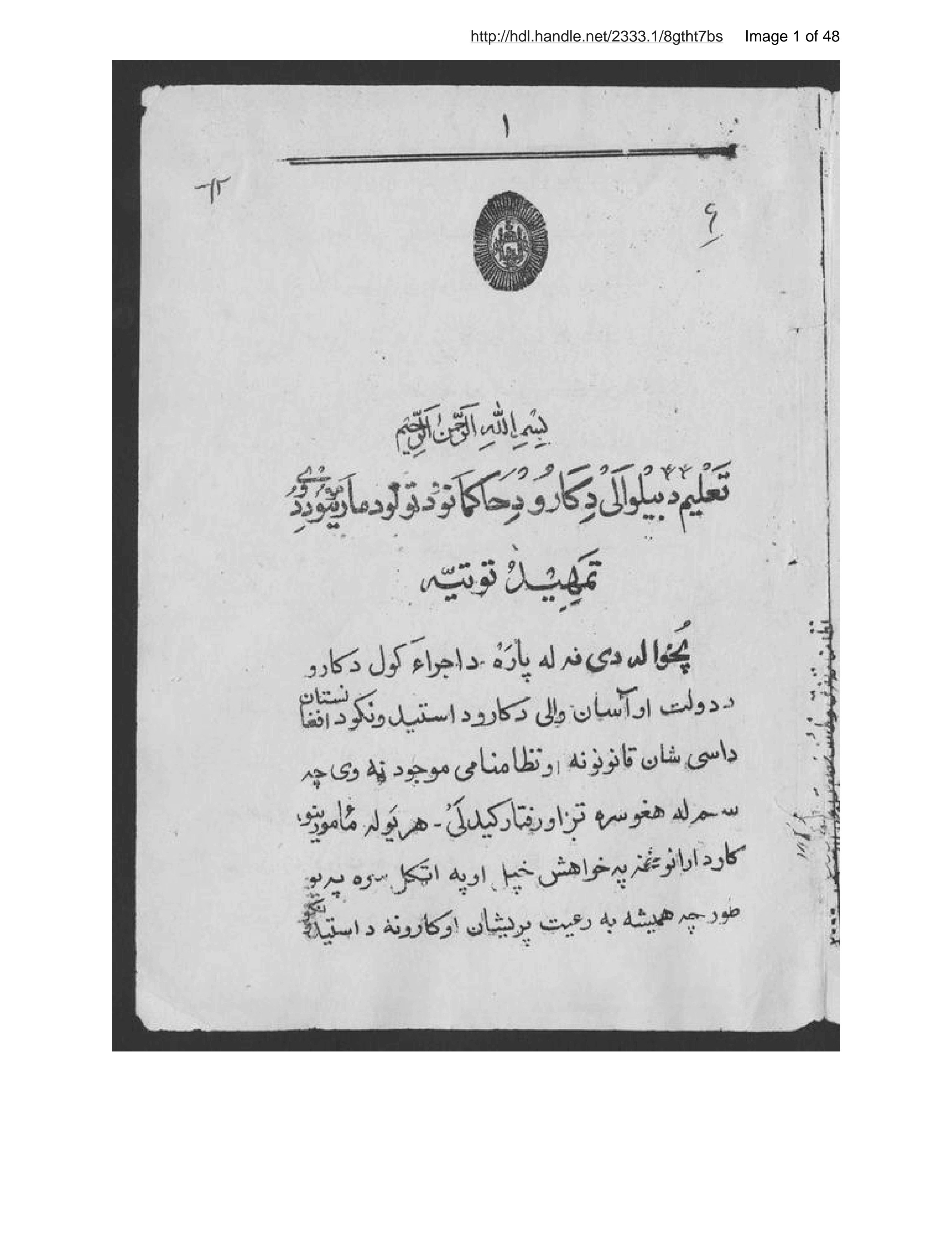 Page 2 of Taʻlīm da bīlwālī da kārū da hākimātū da tūlū da māmūrīnū da dūy