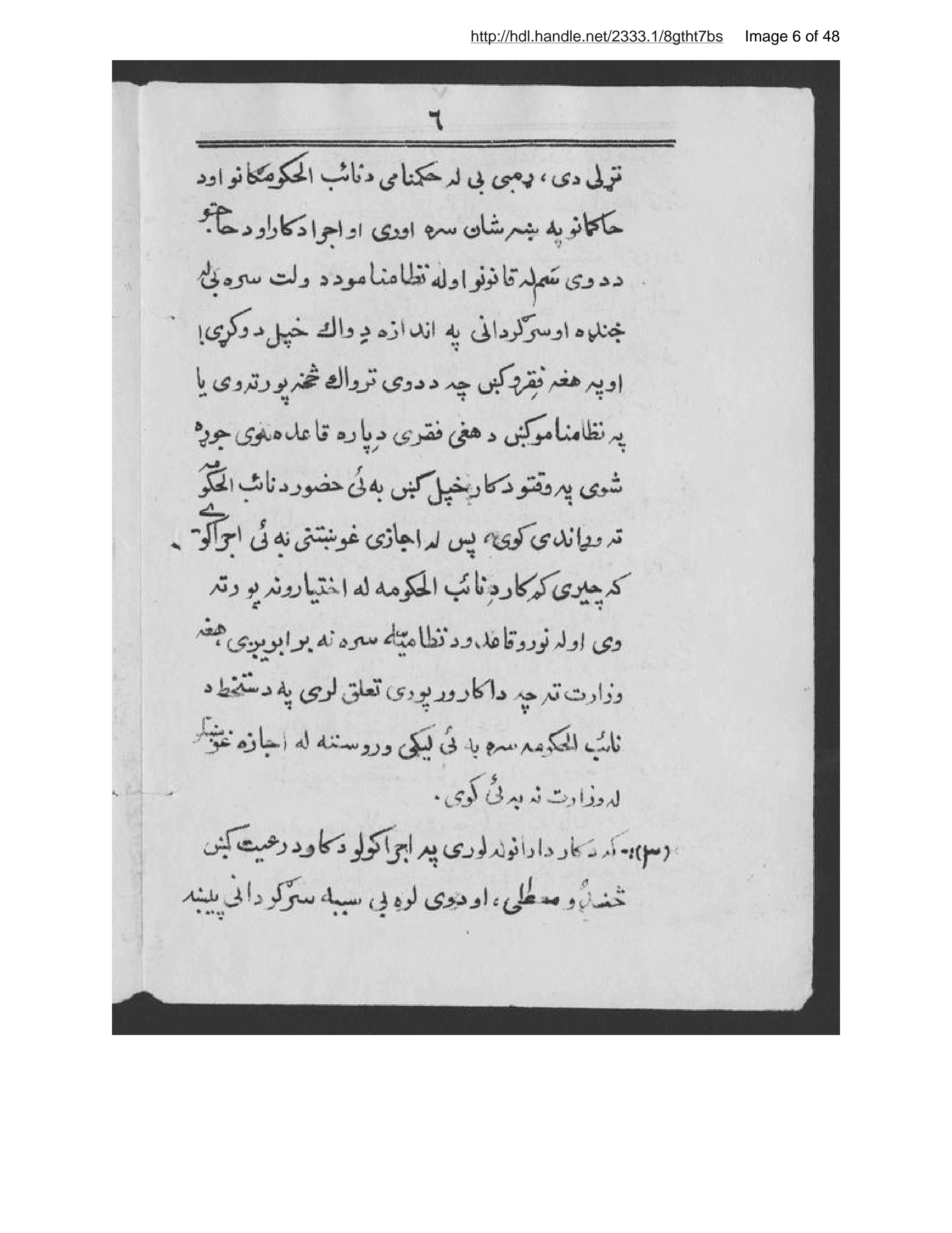 Page 7 of Taʻlīm da bīlwālī da kārū da hākimātū da tūlū da māmūrīnū da dūy