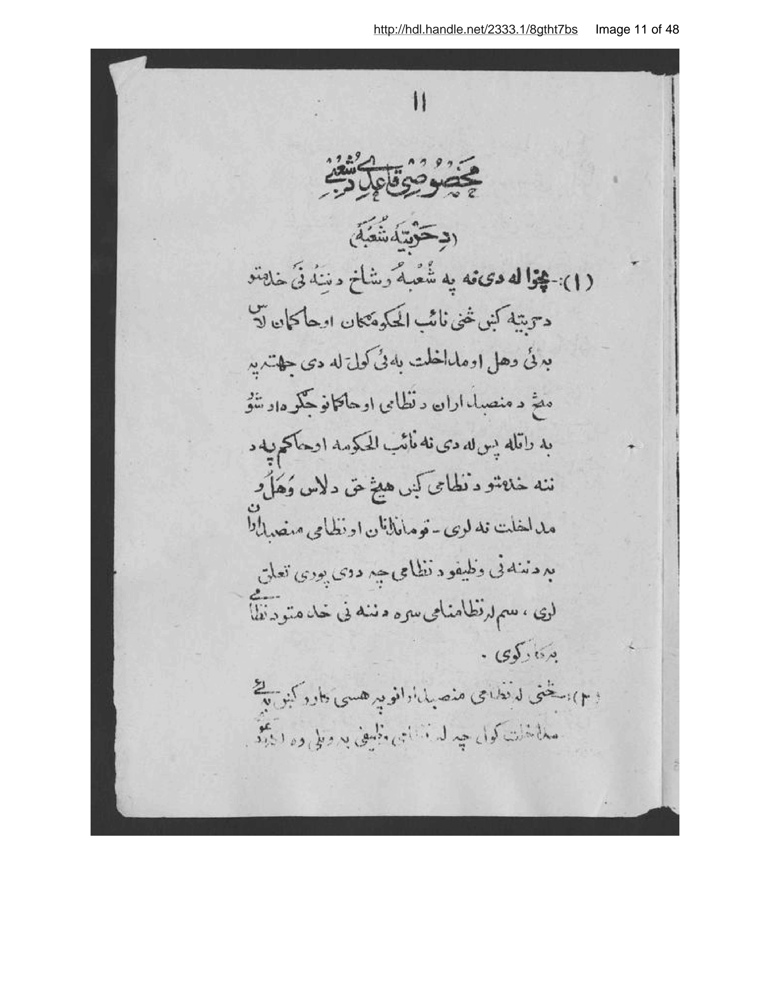 Page 12 of Taʻlīm da bīlwālī da kārū da hākimātū da tūlū da māmūrīnū da dūy