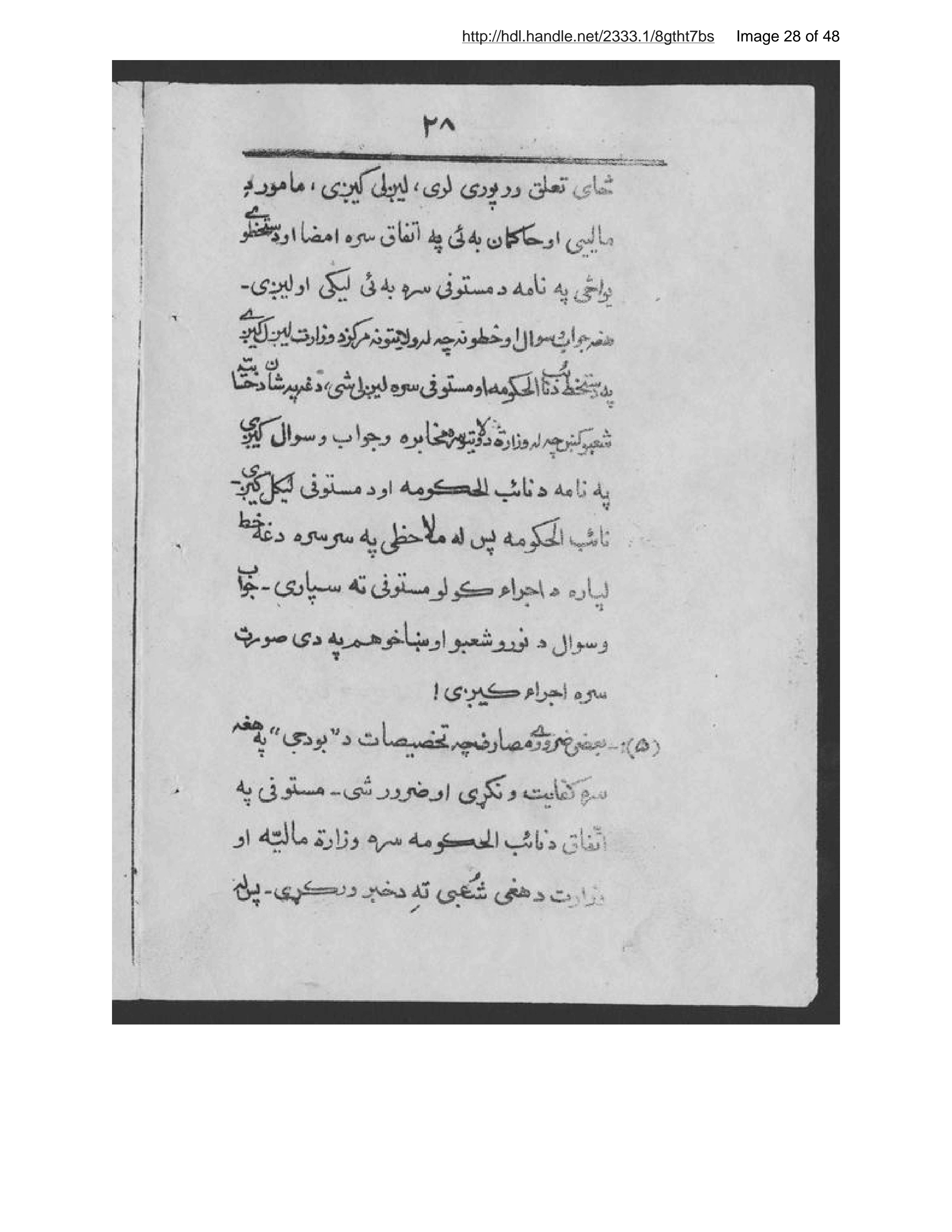 Page 29 of Taʻlīm da bīlwālī da kārū da hākimātū da tūlū da māmūrīnū da dūy