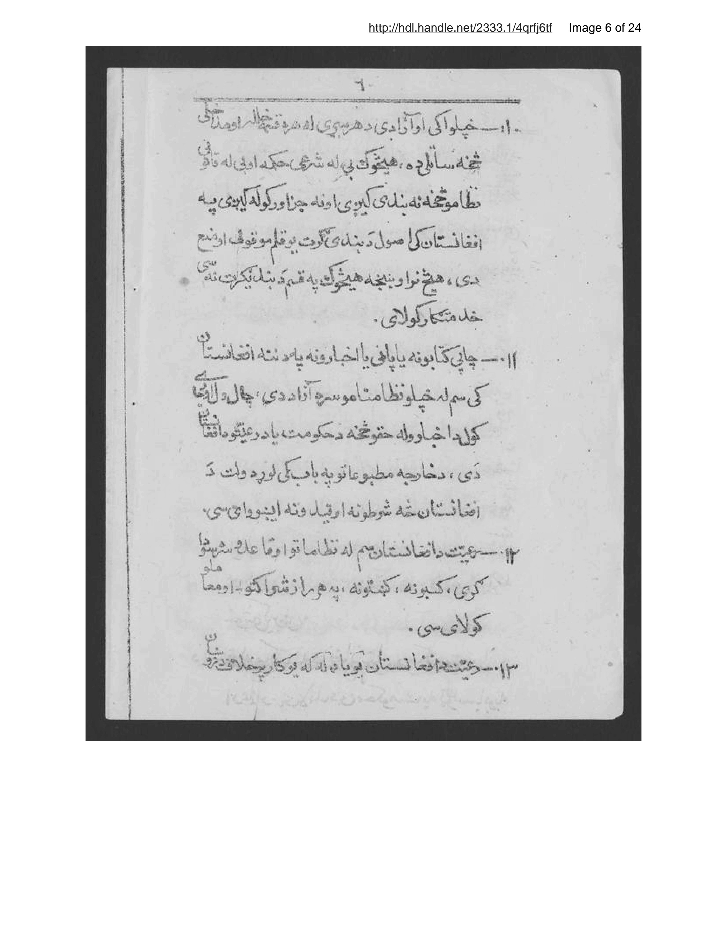 Page 7 of Asāsī niẓāmnāmah da lūr dawlat da Afghānistān