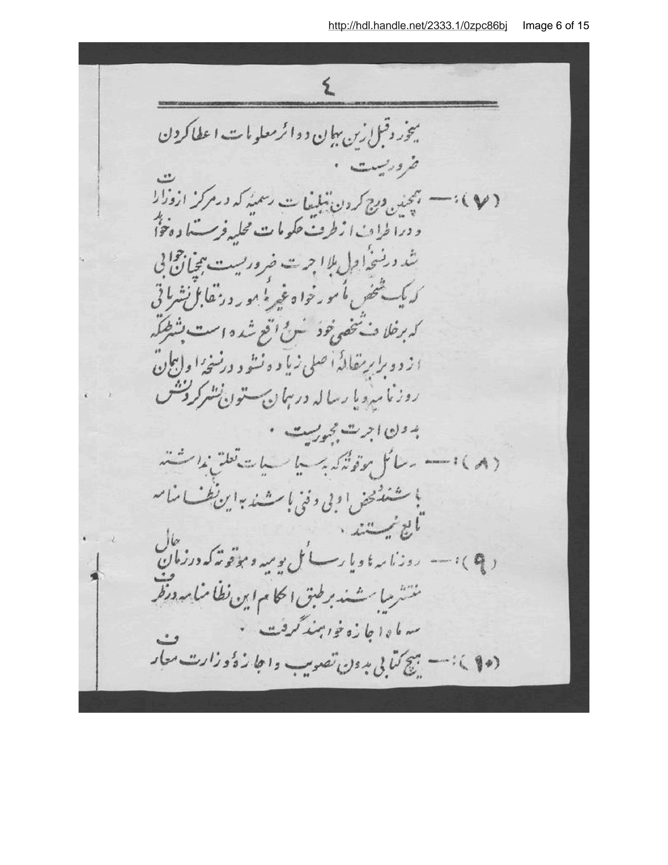 Page 7 of Niẓāmnāmah-ʼi maṭbūʻāt