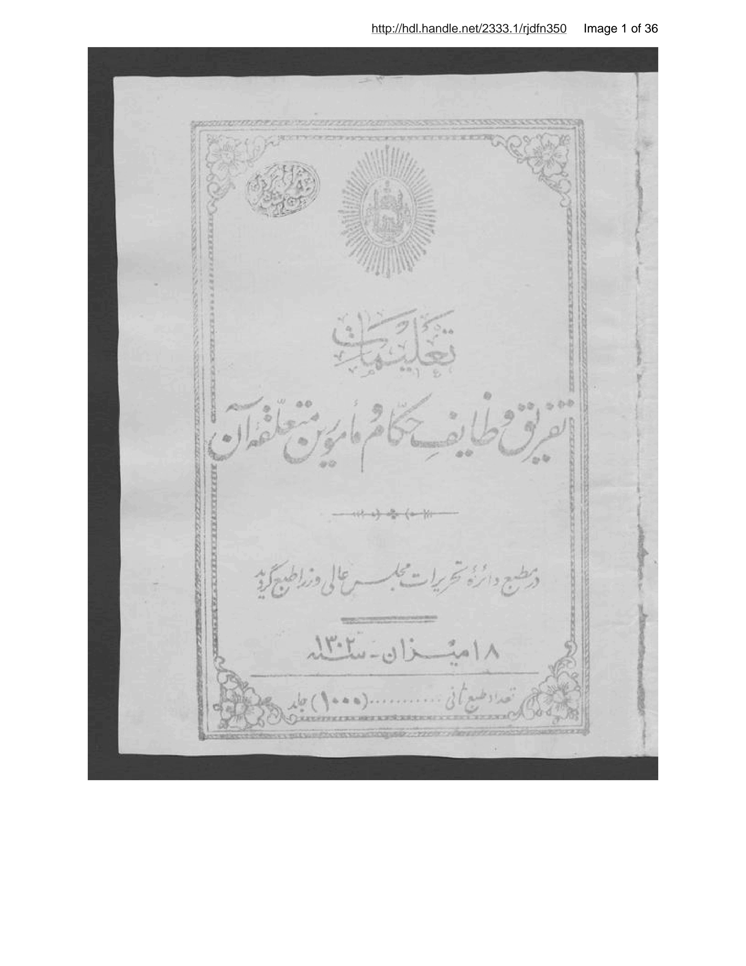 Page 2 of Taʼlīmāt-i tafrīq-i vaz̤āʼif-i ḥukkām va maʼmūrīn-i mutaʼlliqah-i ān