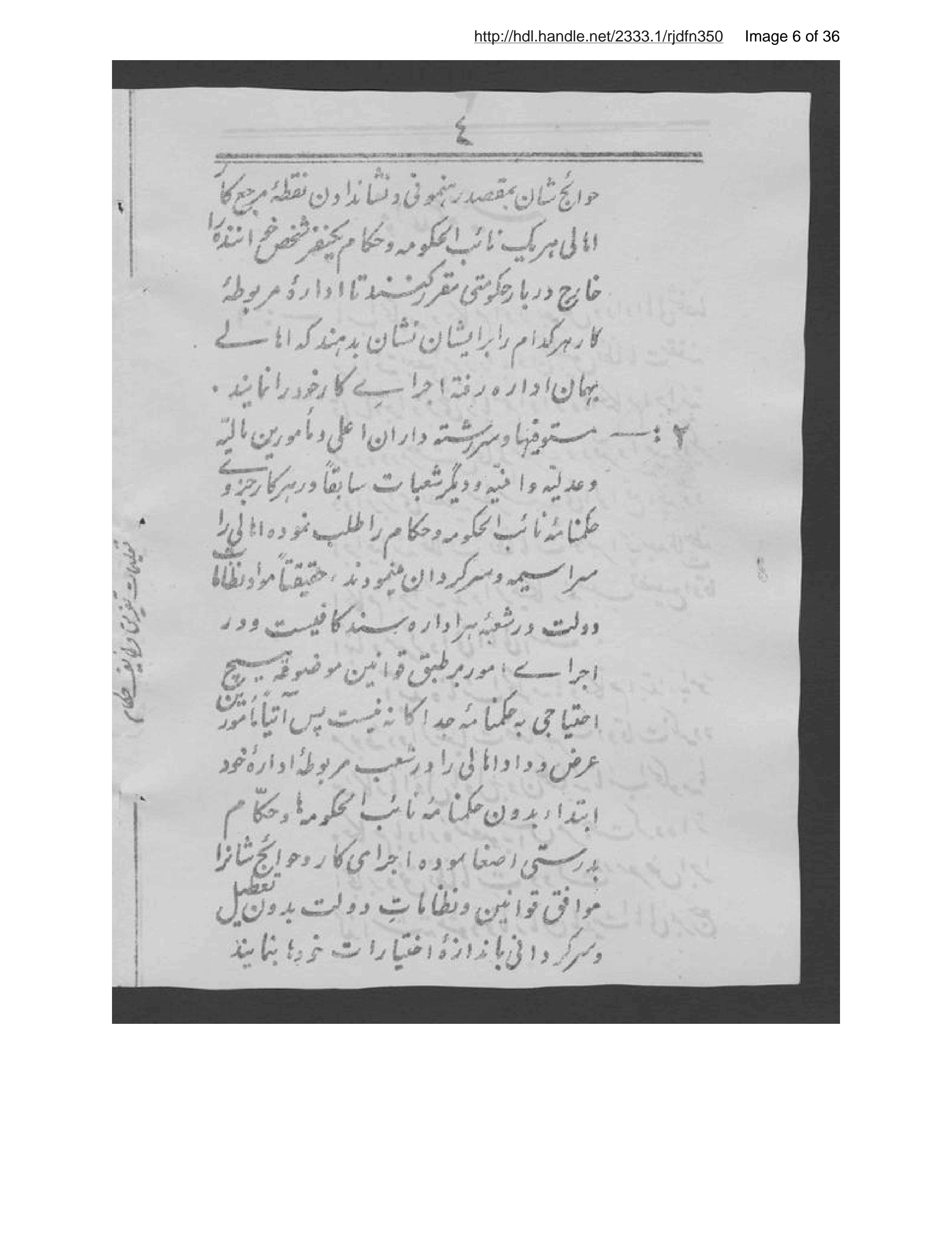 Page 7 of Taʼlīmāt-i tafrīq-i vaz̤āʼif-i ḥukkām va maʼmūrīn-i mutaʼlliqah-i ān