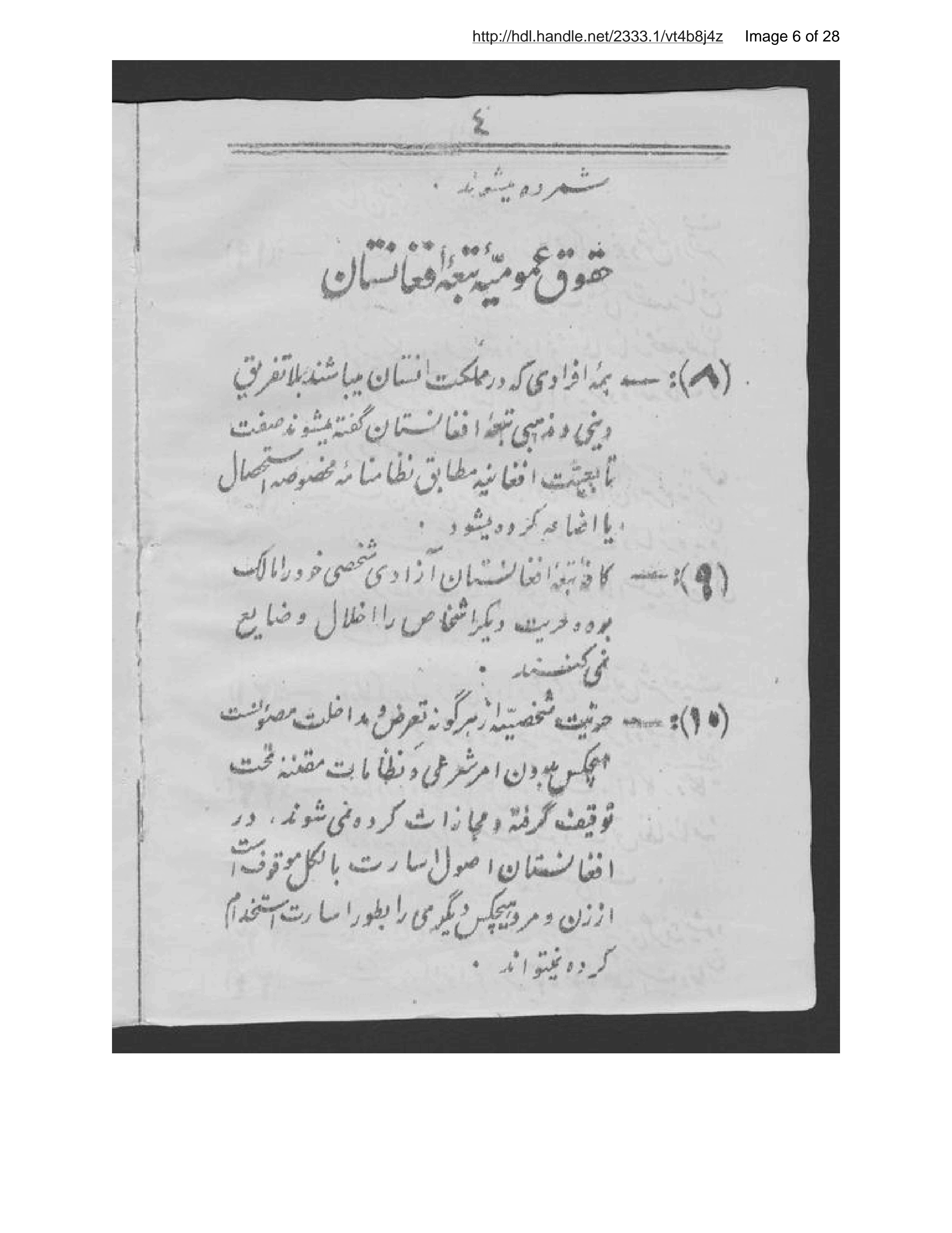 Page 7 of Niẓāmnāmah-ʼi asāsī-ʼi dawlat-i ʻalīyah-ʼi Afghānistān