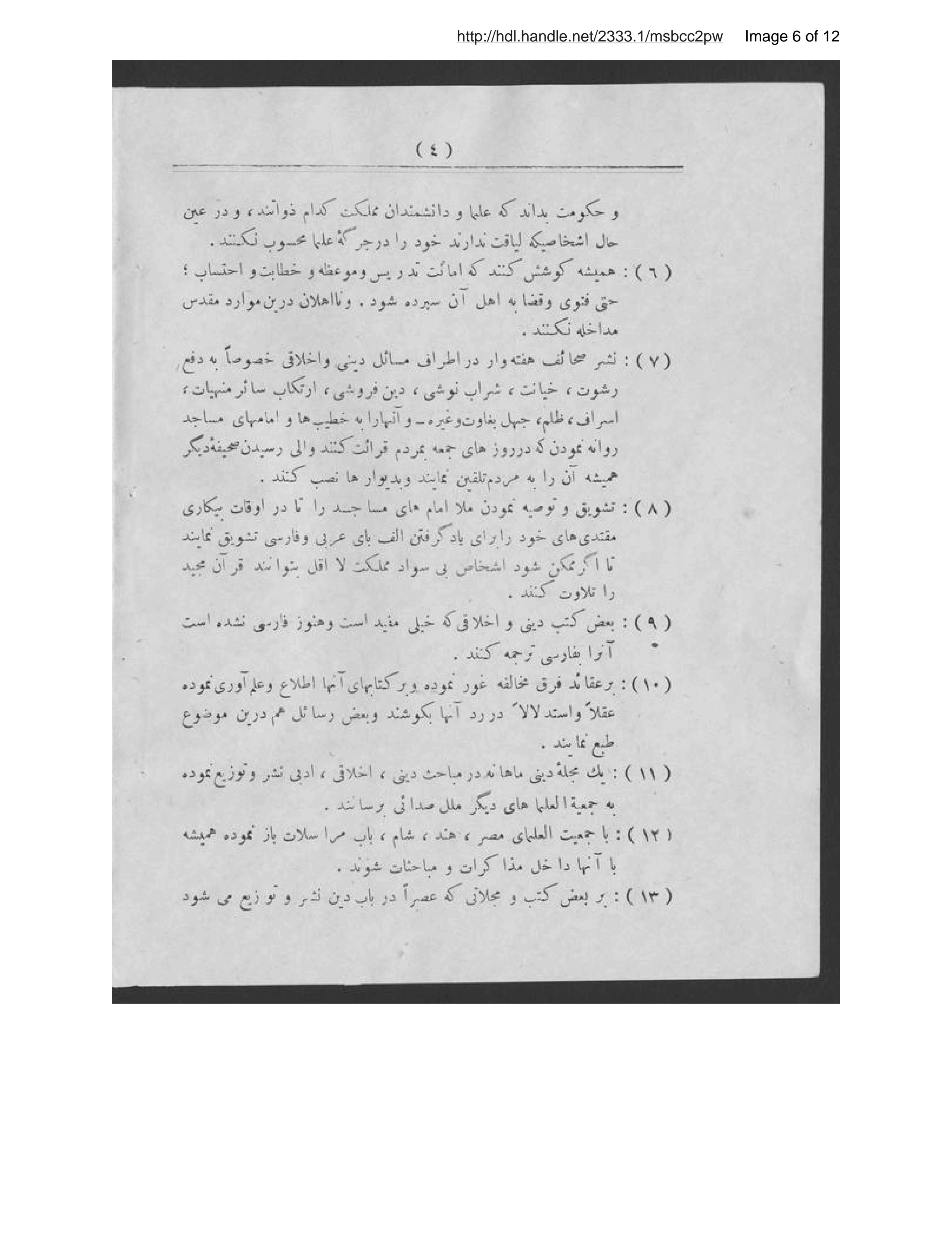Page 7 of Jamiʻīyat al-ʻUlamāʼ-i Afghānistan