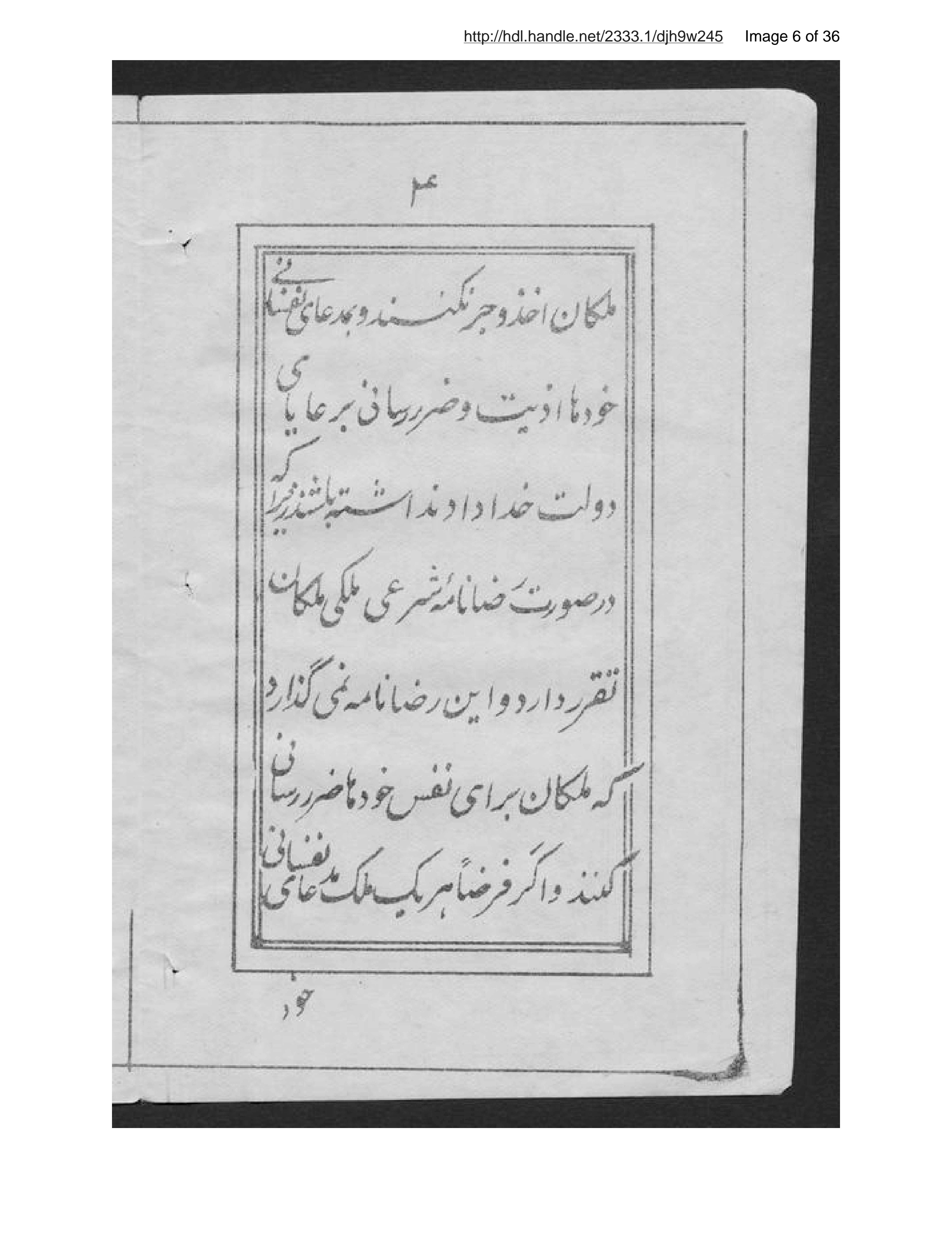 Page 7 of Kitābchah-ʼi ḥasb al-farmān janub Nāyib al-Salṭanah