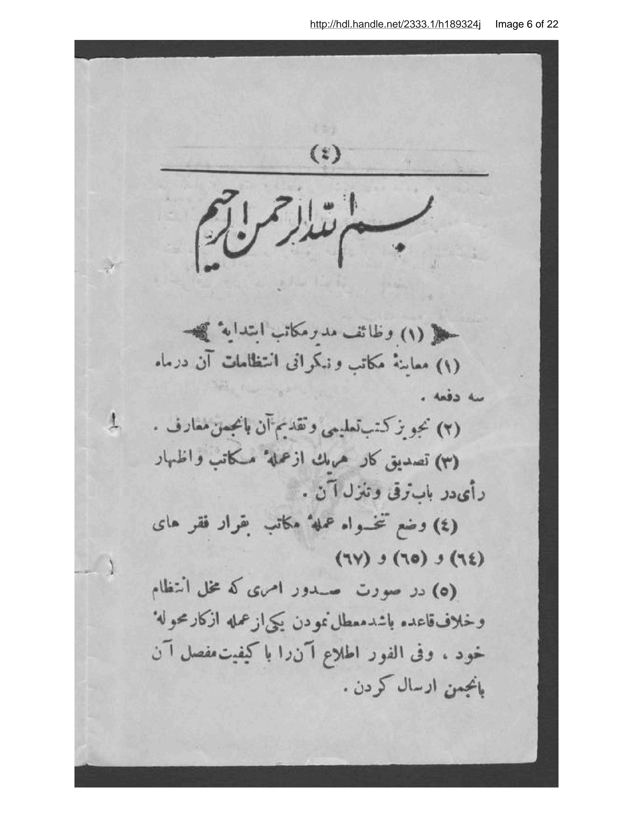Page 7 of Niẓāmnāmah-ʼi makātib-i ibtidāʼīyah