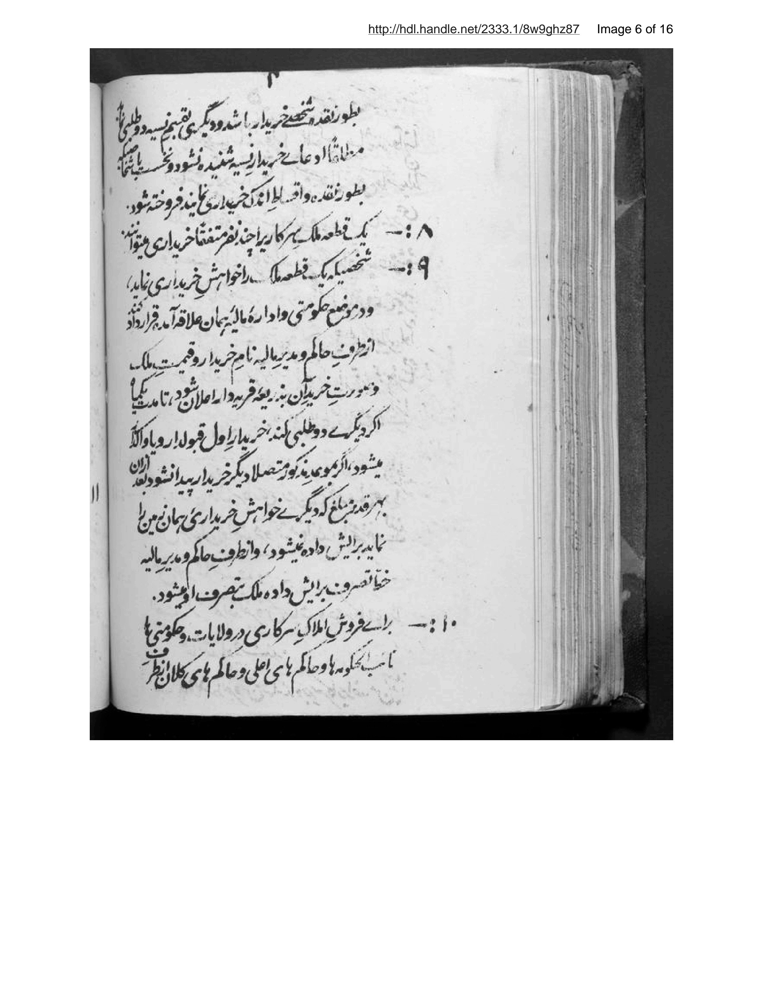Page 7 of Niẓāmnāmah-ʼi furūsh-i amlāk-i sarkārī