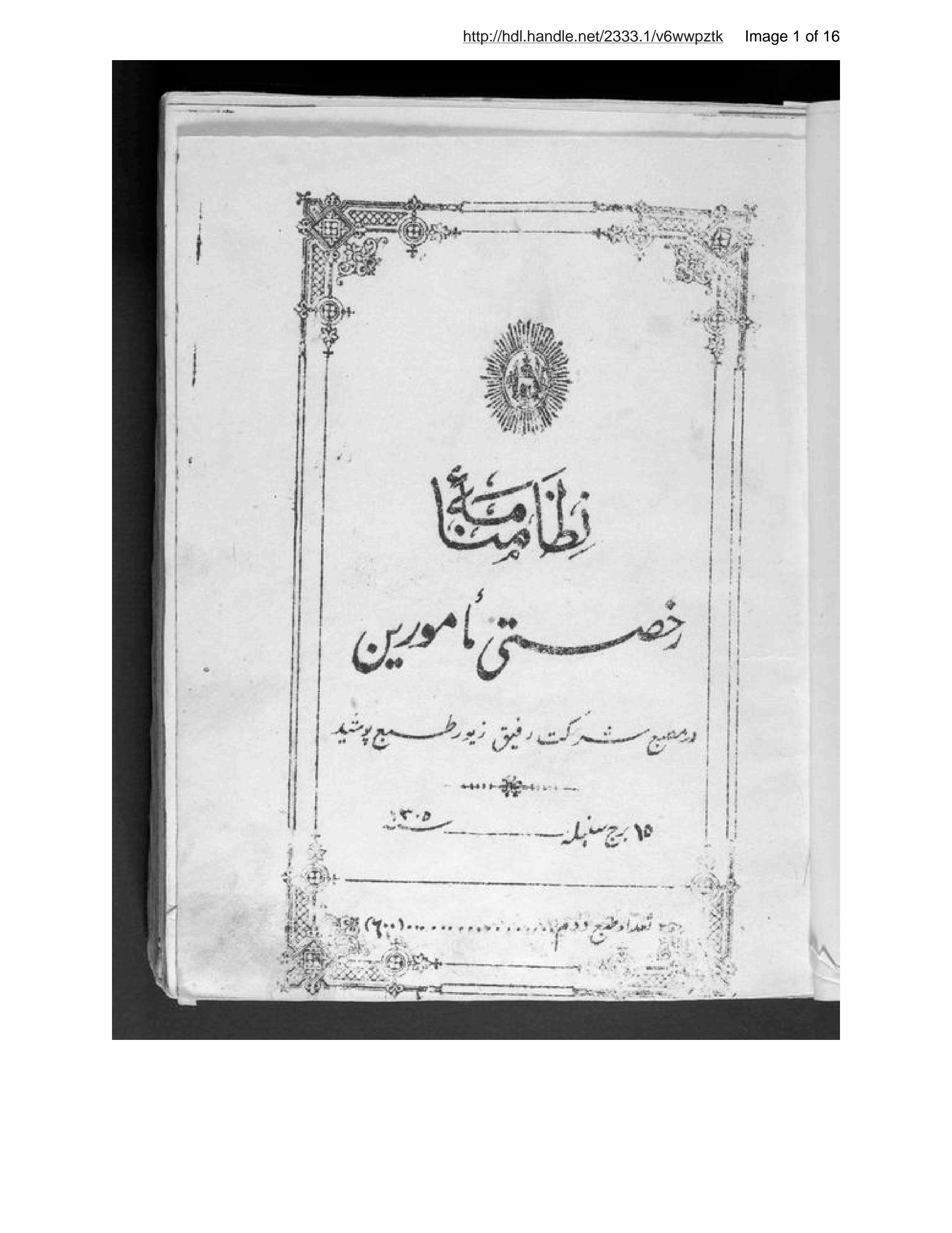 Page 2 of Niẓāmnāmah-ʼi rukhṣatī maʼmūrīn