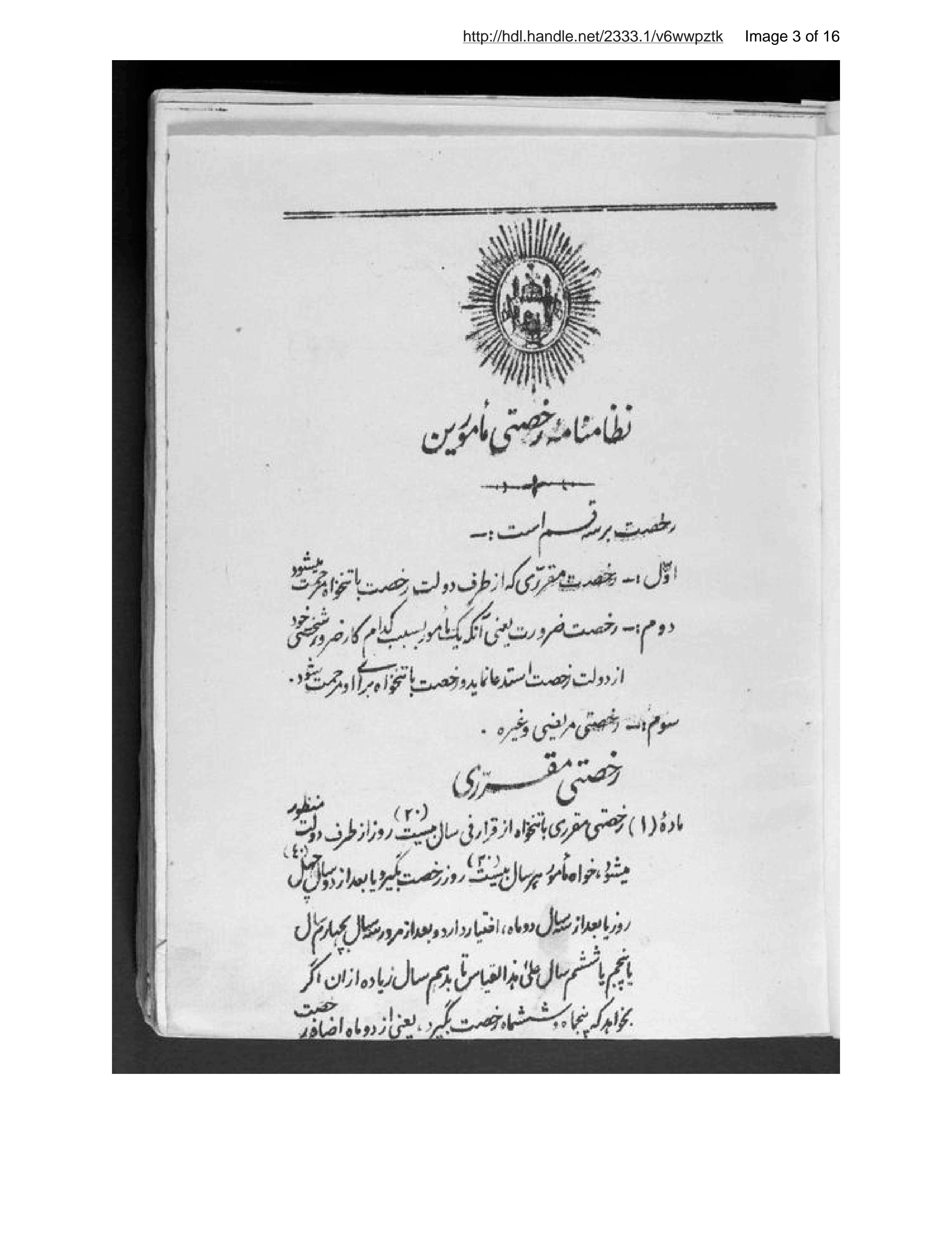 Page 4 of Niẓāmnāmah-ʼi rukhṣatī maʼmūrīn