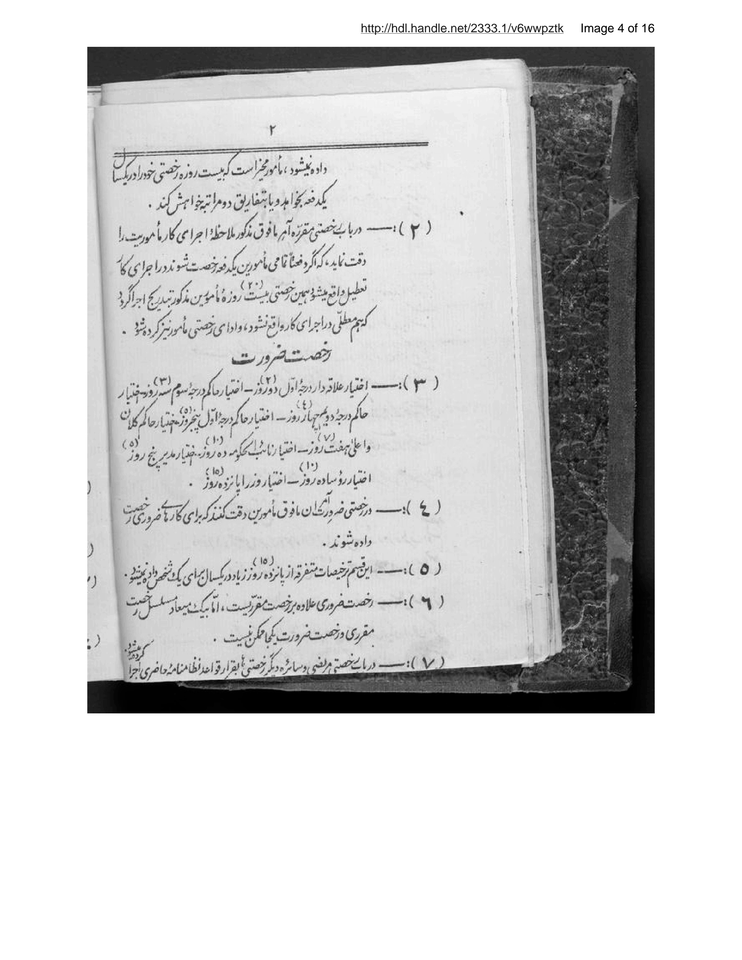 Page 5 of Niẓāmnāmah-ʼi rukhṣatī maʼmūrīn