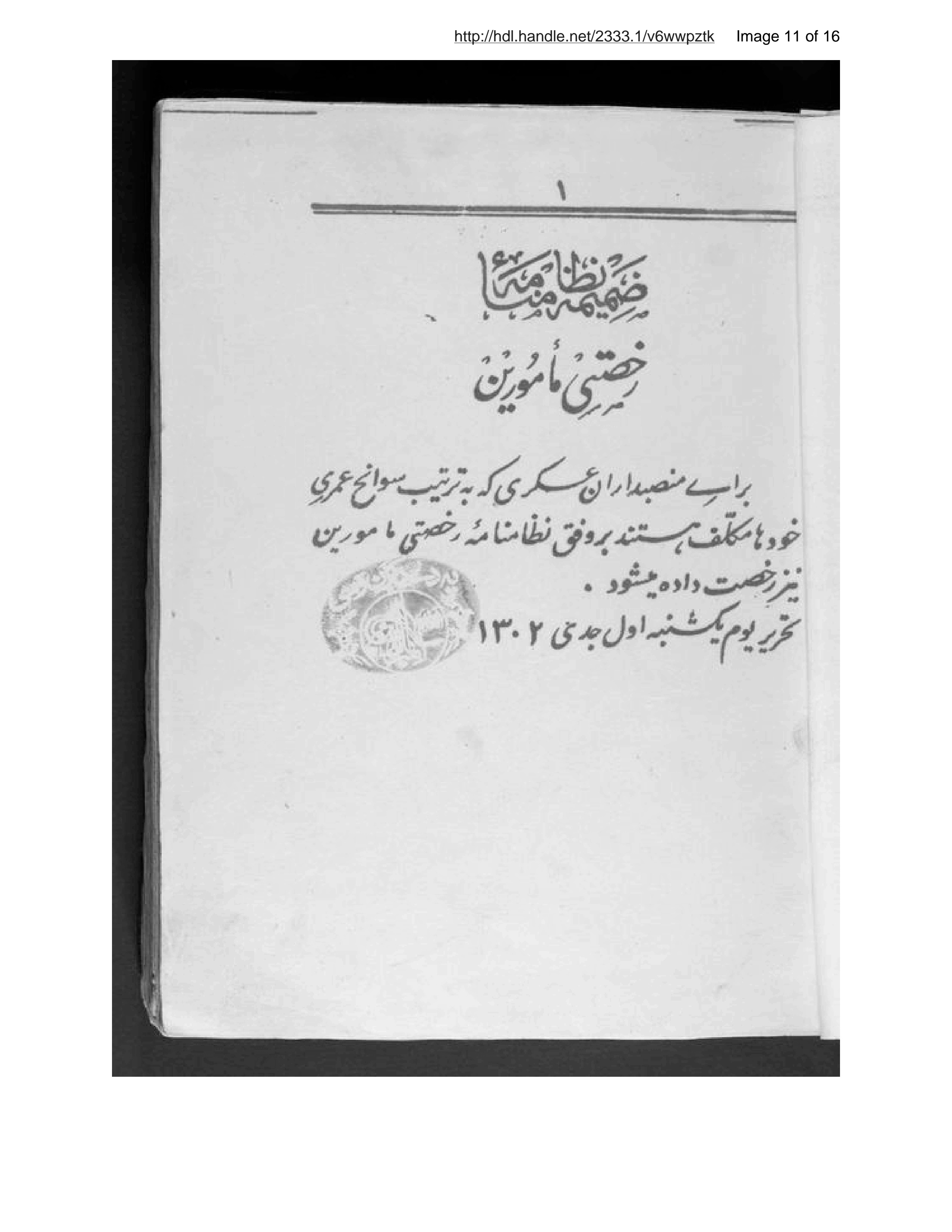 Page 12 of Niẓāmnāmah-ʼi rukhṣatī maʼmūrīn