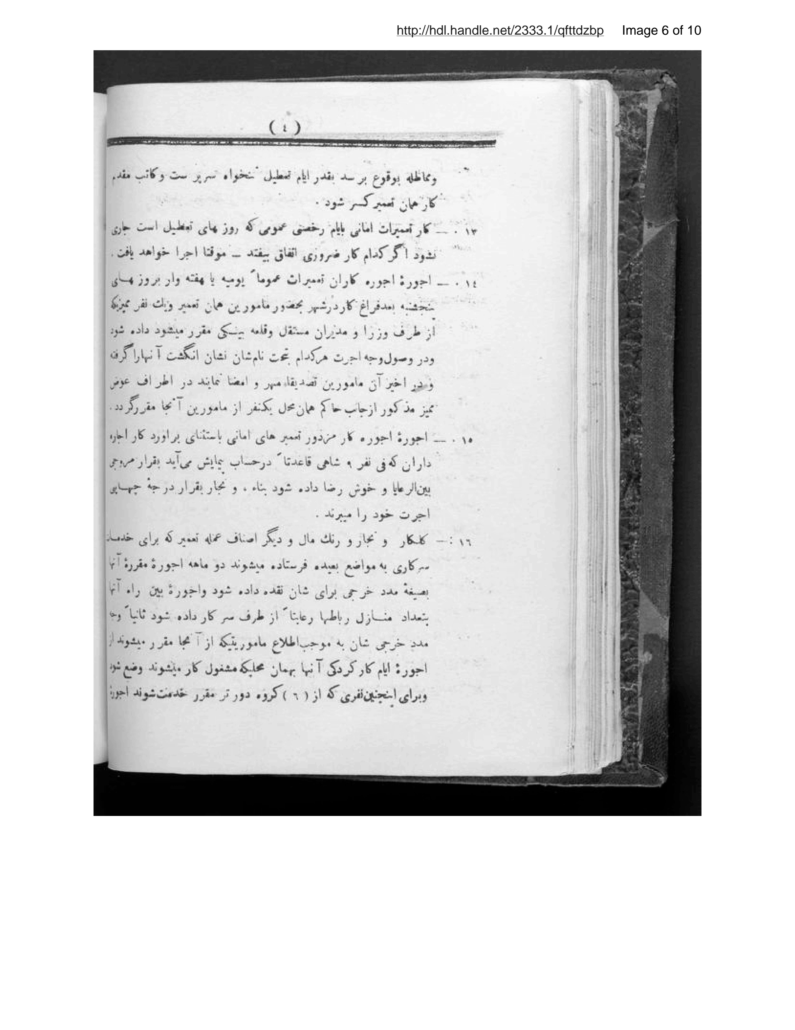 Page 7 of Niẓāmnāmah-ʼi taʻmīrāt- dawlat