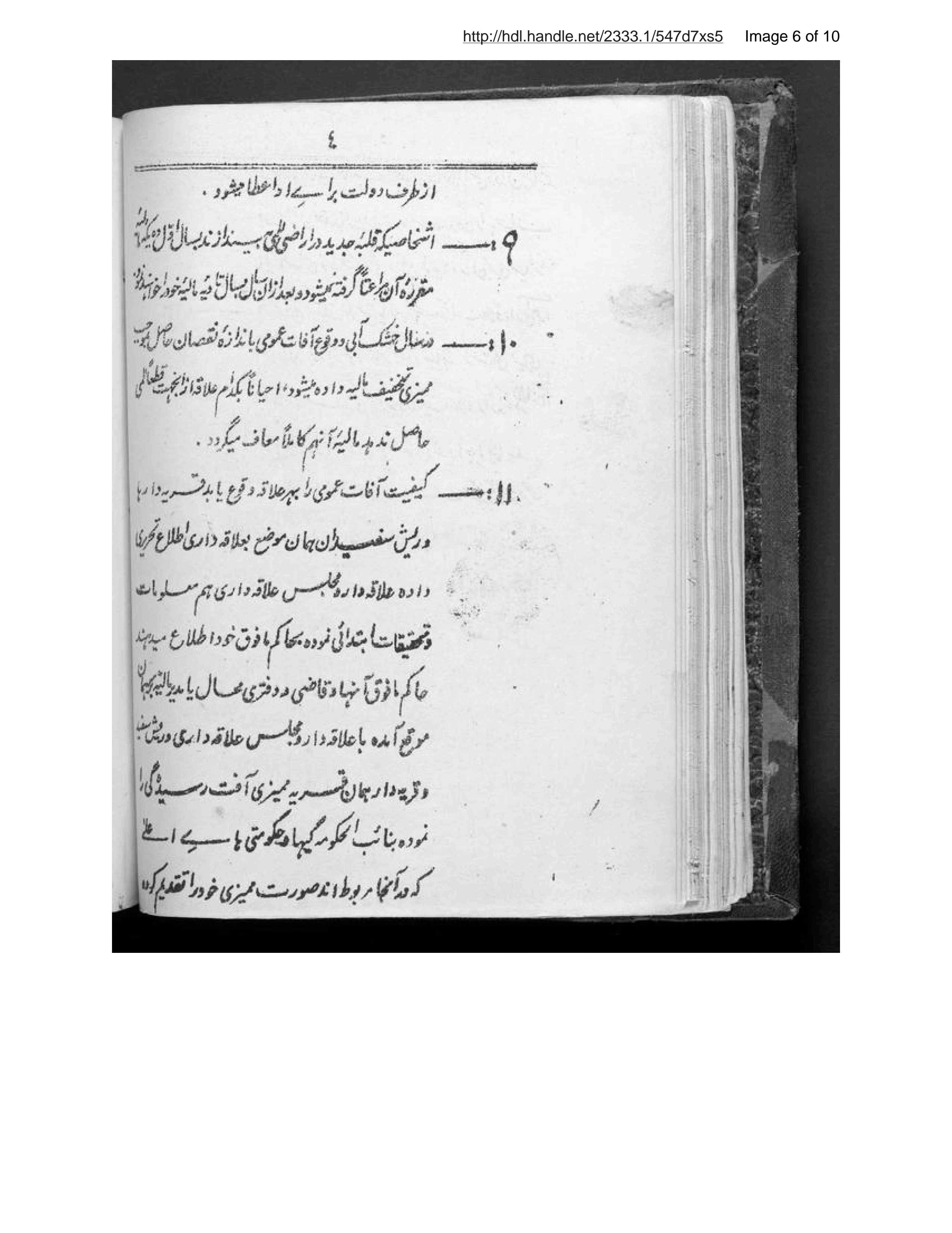 Page 7 of Niẓāmnāmah-ʼi zirāʻat lalmī