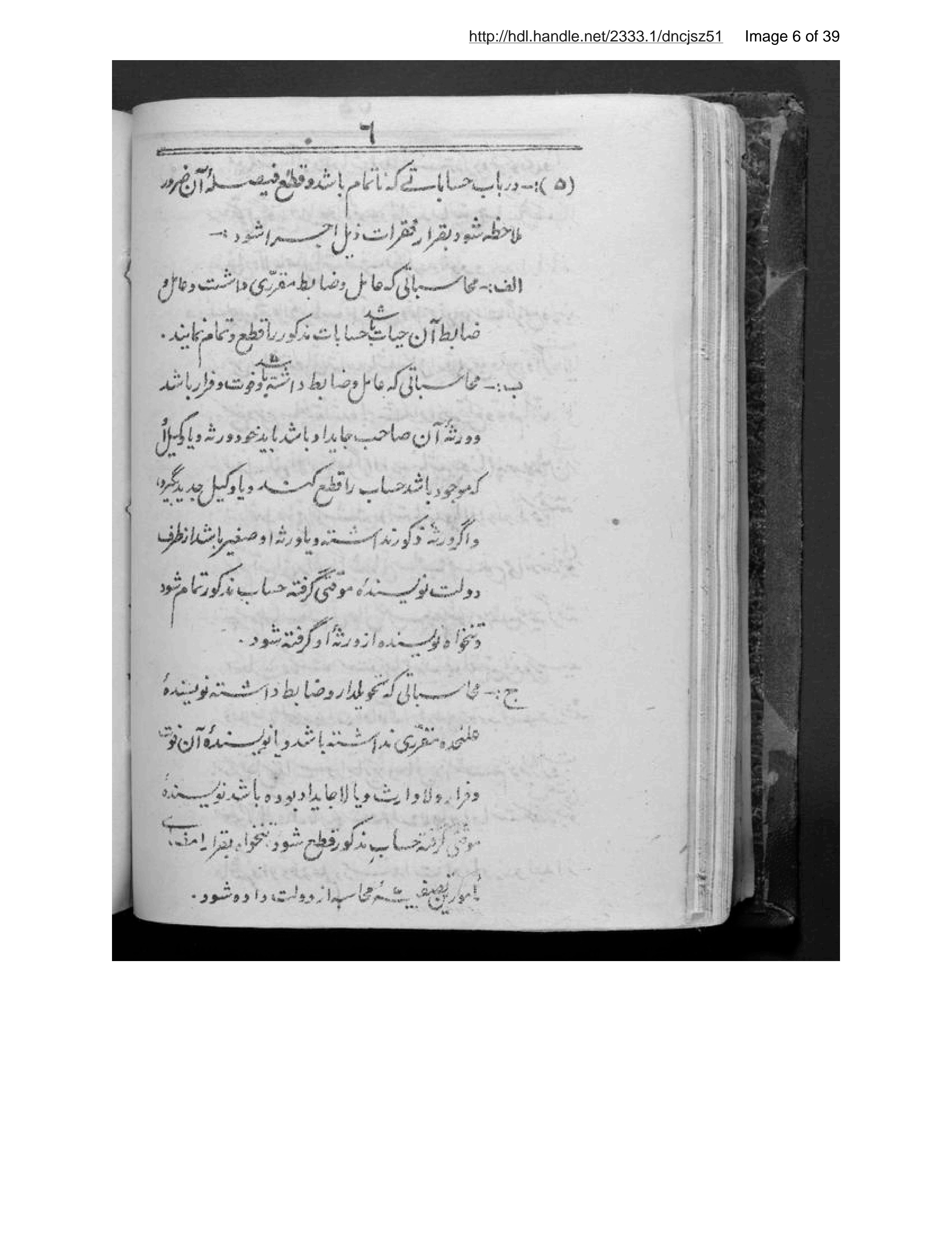Page 7 of Niẓāmnāmah-ʼi ijrāʼat-i taṣfīyah-ʼi muḥasabah-ʼi maz̤īyah