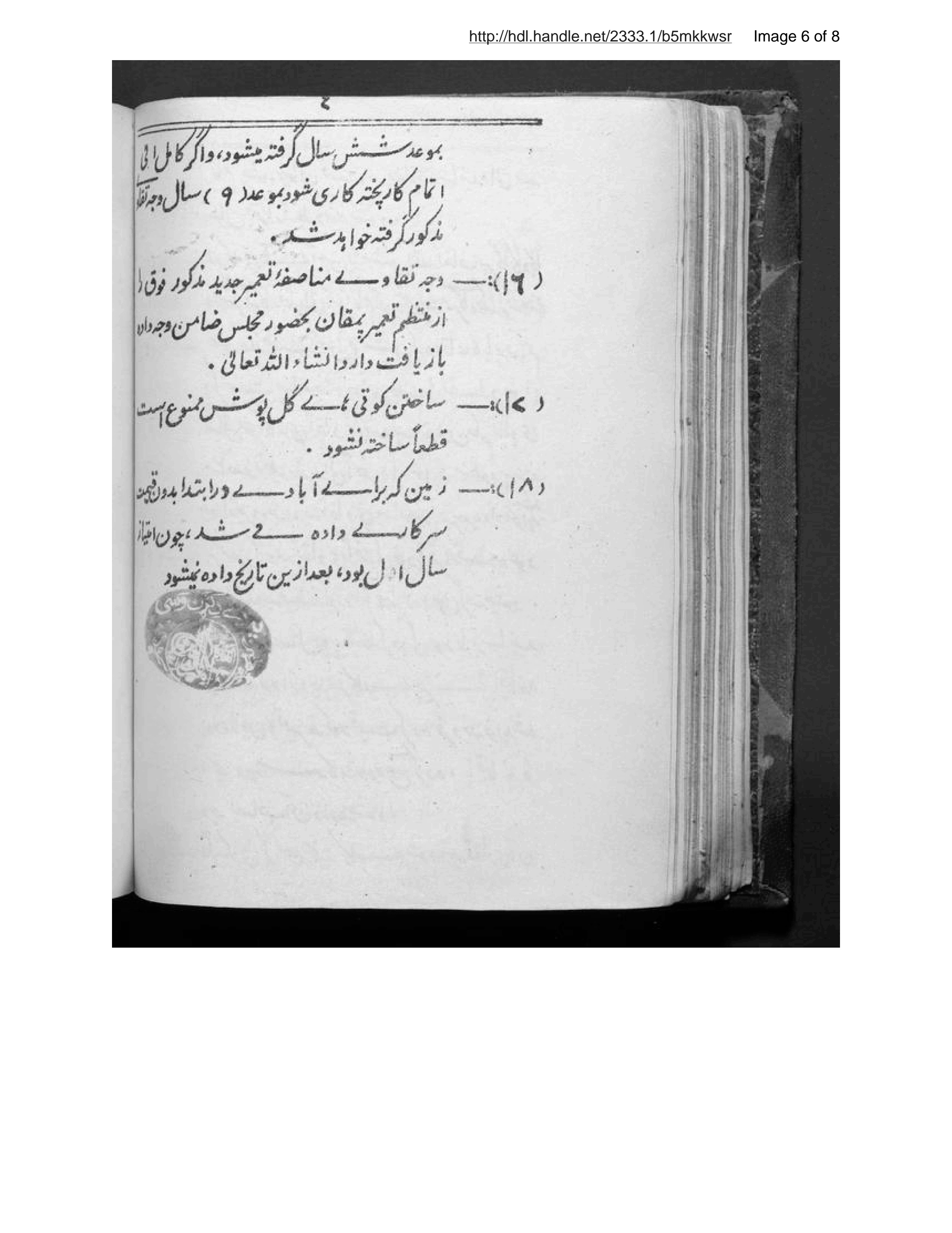 Page 7 of Niẓāmnāmah-ʼi taʻmīrāt-i Paghmān