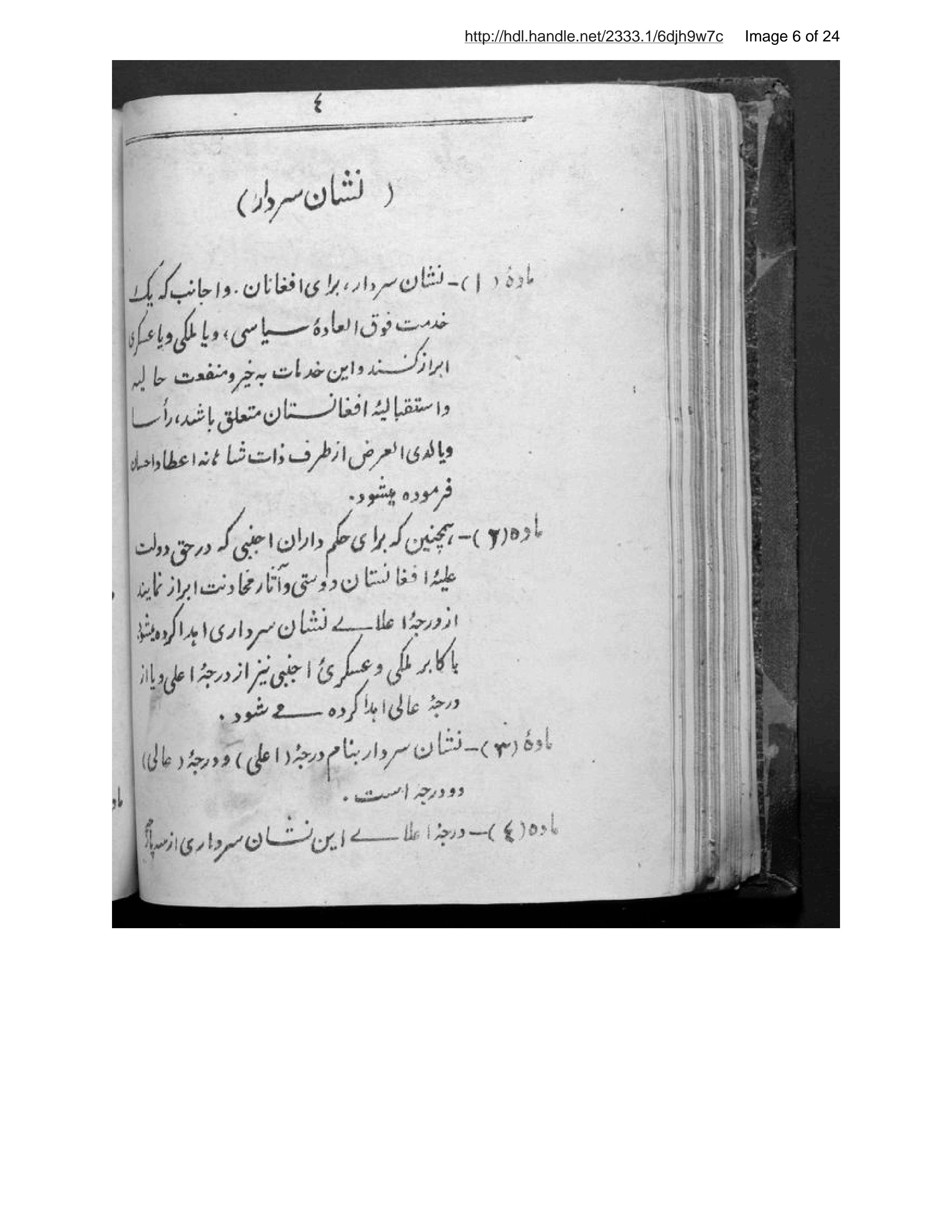Page 7 of Niẓāmnāmah-ʼi nishānhā-yi z̲ishān-i dawlat-i ʻalīyah-i mustaqillah-ʼi Afghānistan