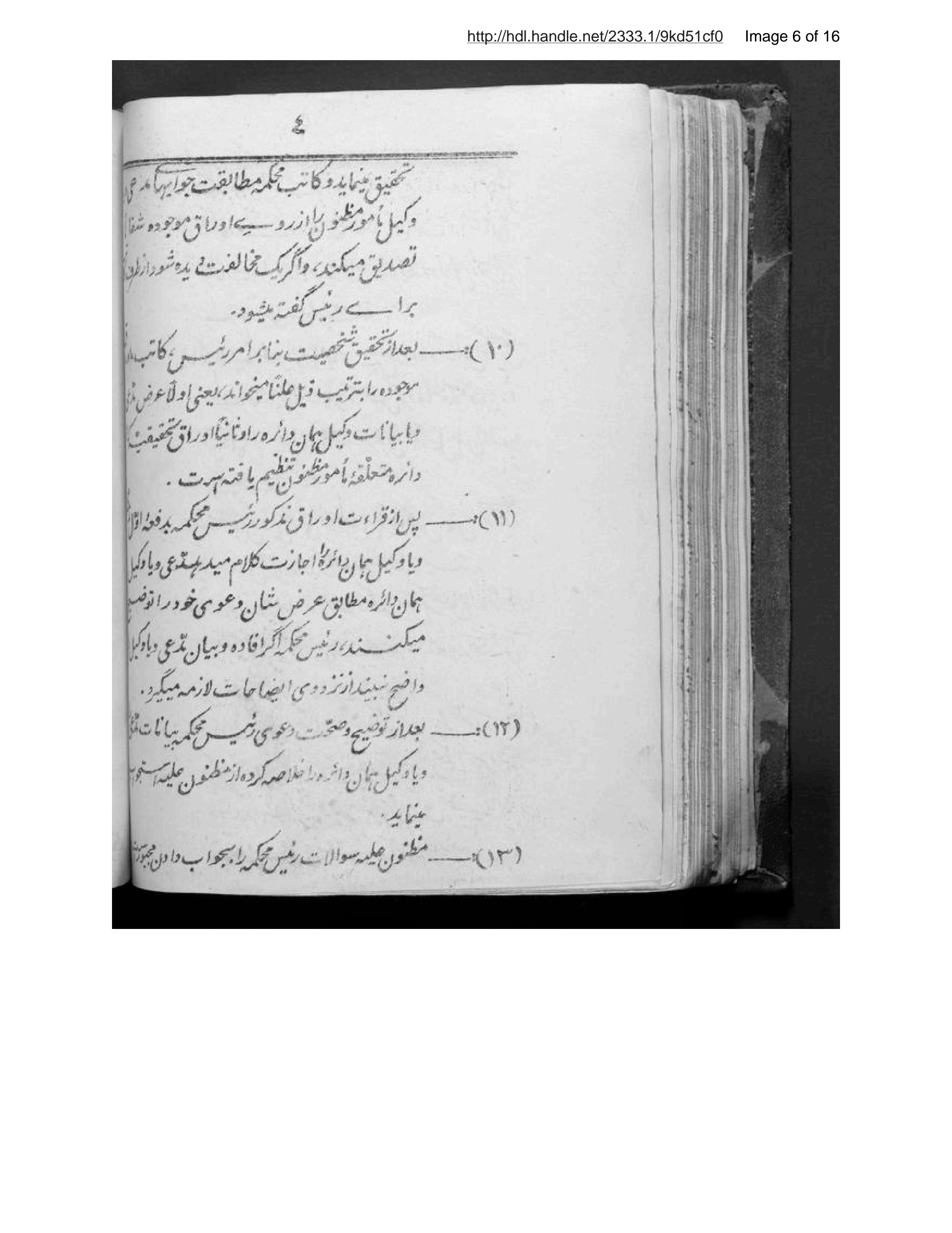 Page 7 of Niẓāmnāmah-ʼi uṣūl-i muḥākamāt-i jazāʼīyah maʼmūrīn