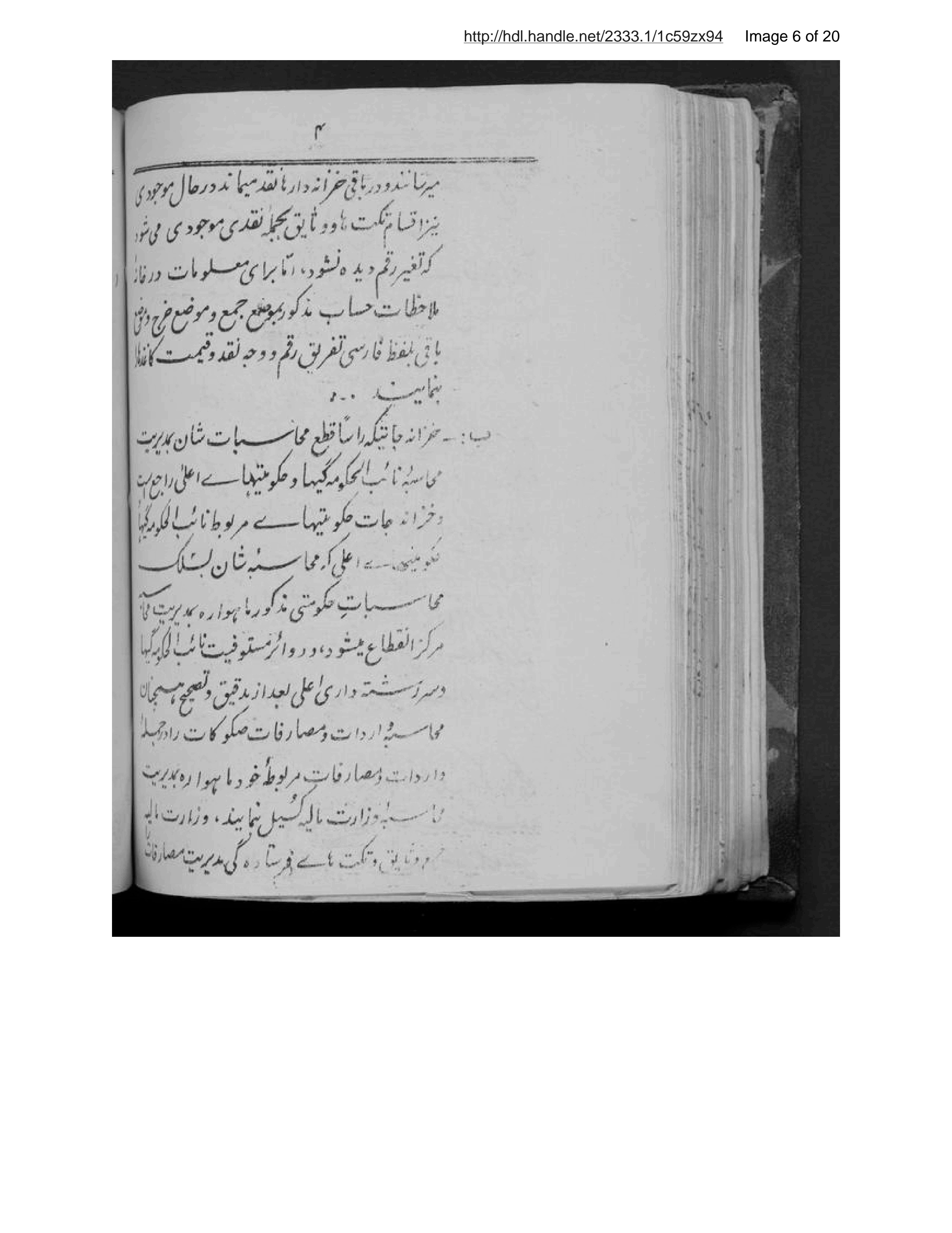 Page 7 of Niẓāmnāmah-ʼi khizānahʹjāt-i dawlat