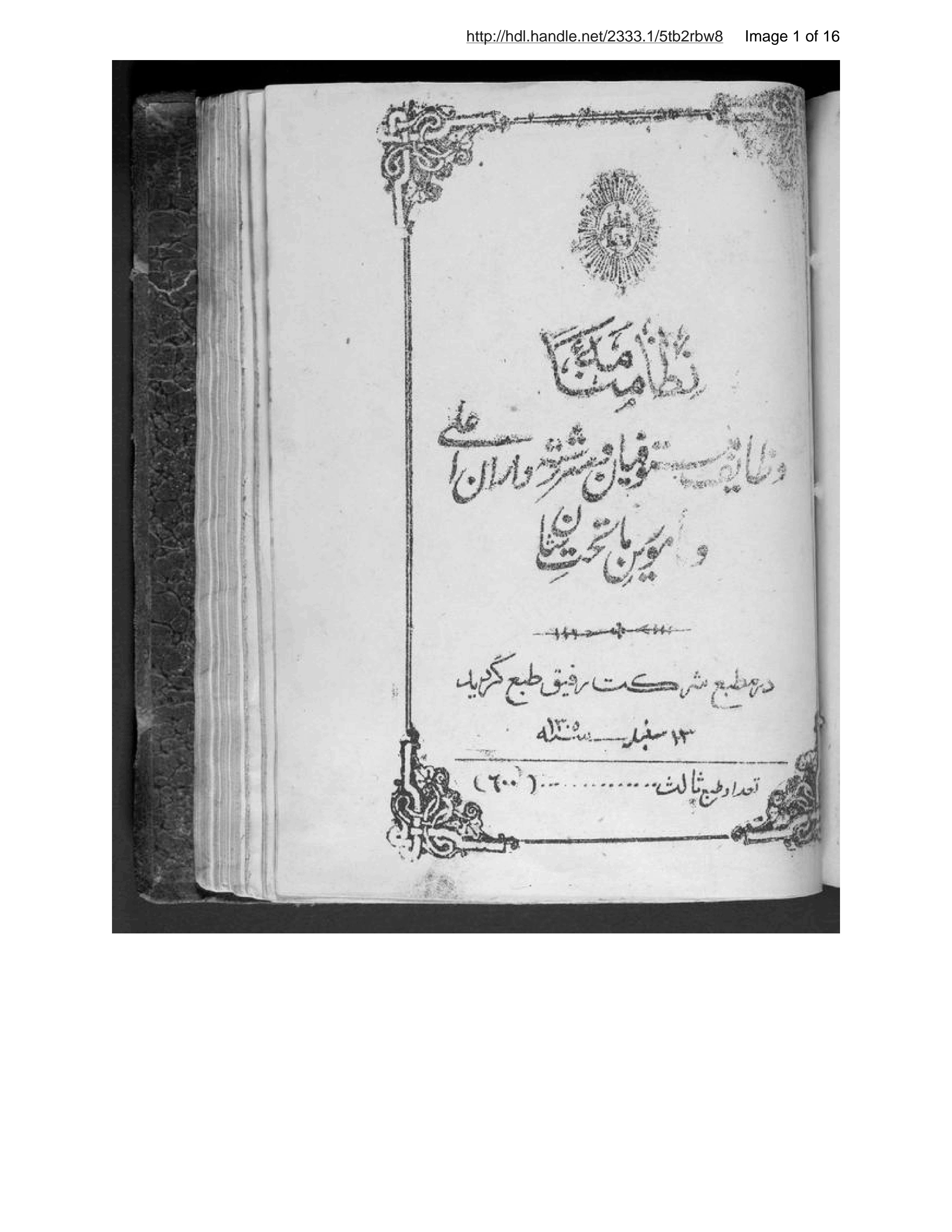 Page 2 of Niẓāmnāmah-ʼi vaẓāyif-i mustawfiyān va sarʹrishtahʹdārān-i aʻlá va maʼmūrīn va takht-i shān