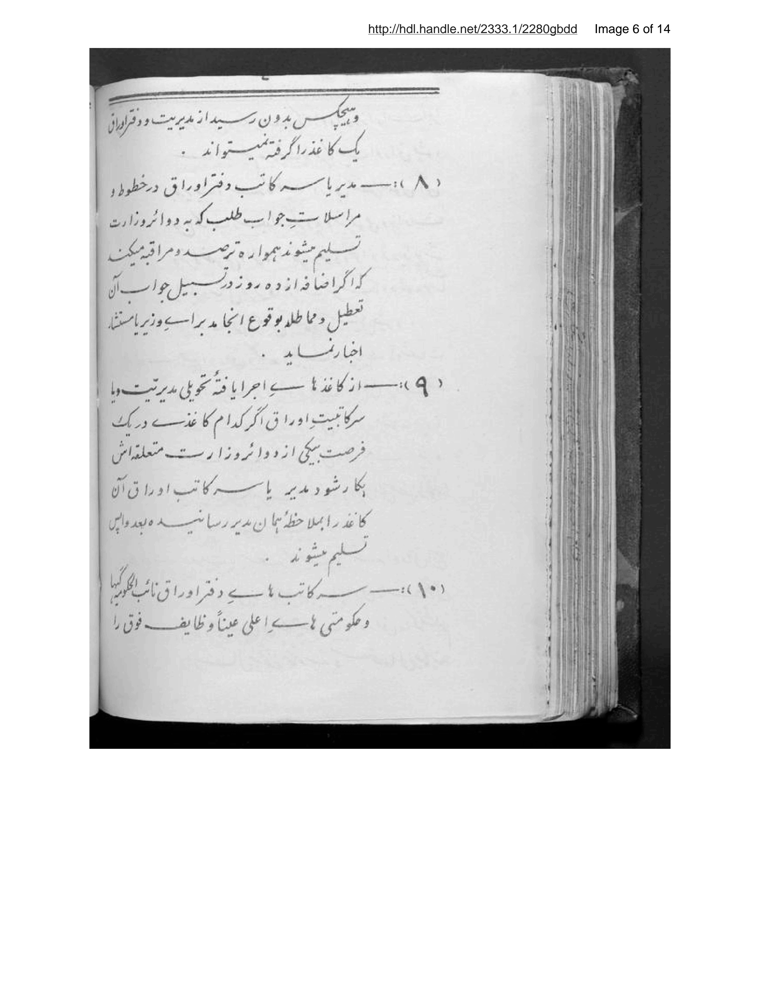 Page 7 of Niẓāmnāmah-ʼi mudīrīyat va daftar-i awrāq va mudīrīyat-i maktūb