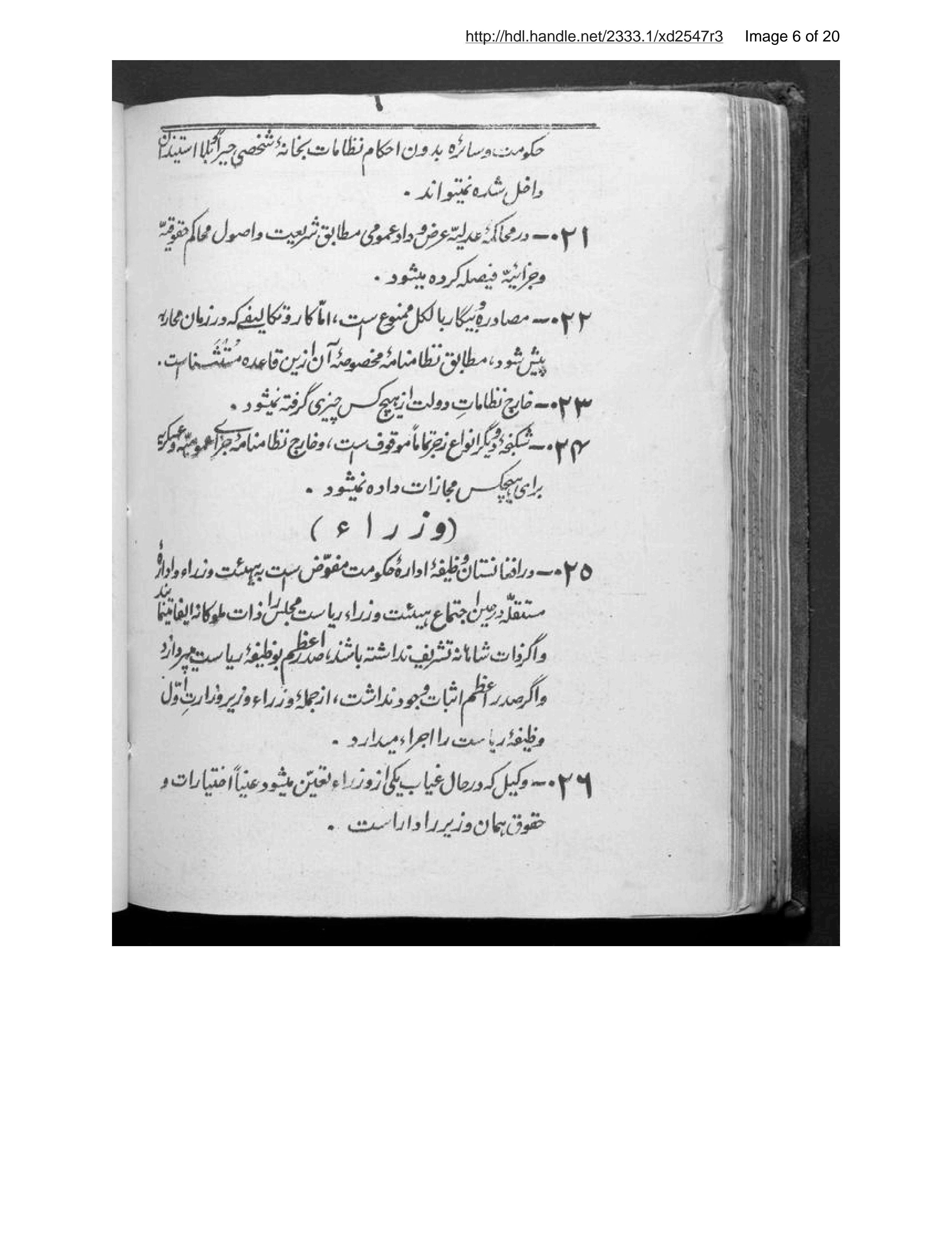 Page 7 of Niẓāmnāmah-ʼi asāsī-i dawlat-i ʻalayh-ʼi Afghānistān