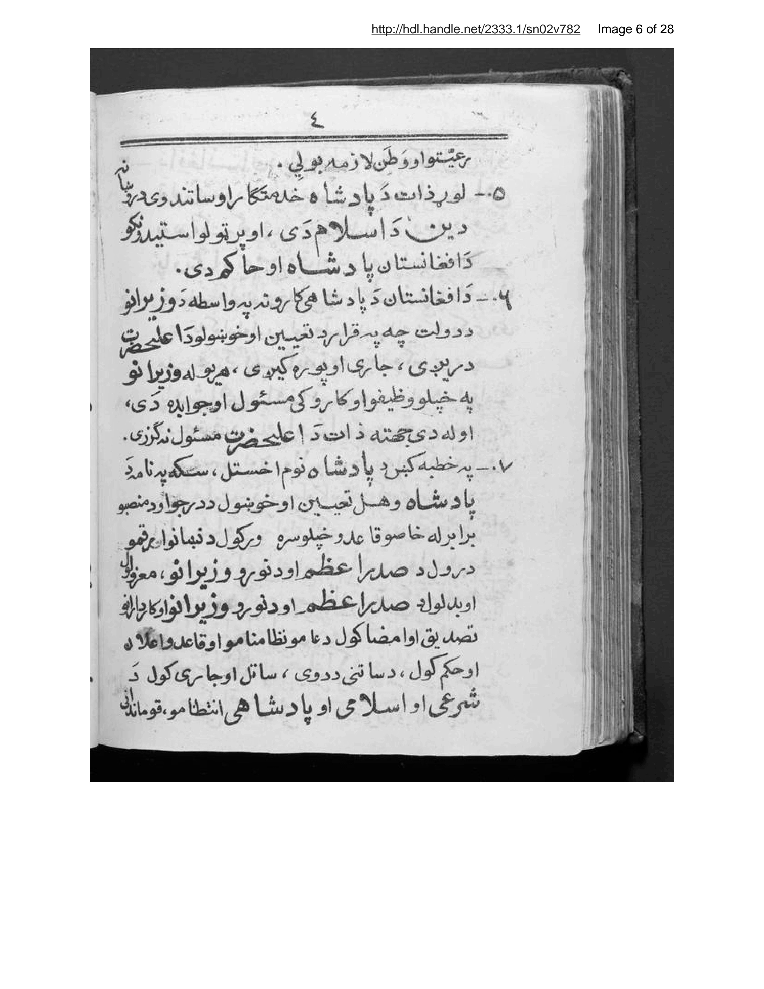 Page 7 of Asāsī niẓāmnāmah dalūṛ dawlat da Afghānistān