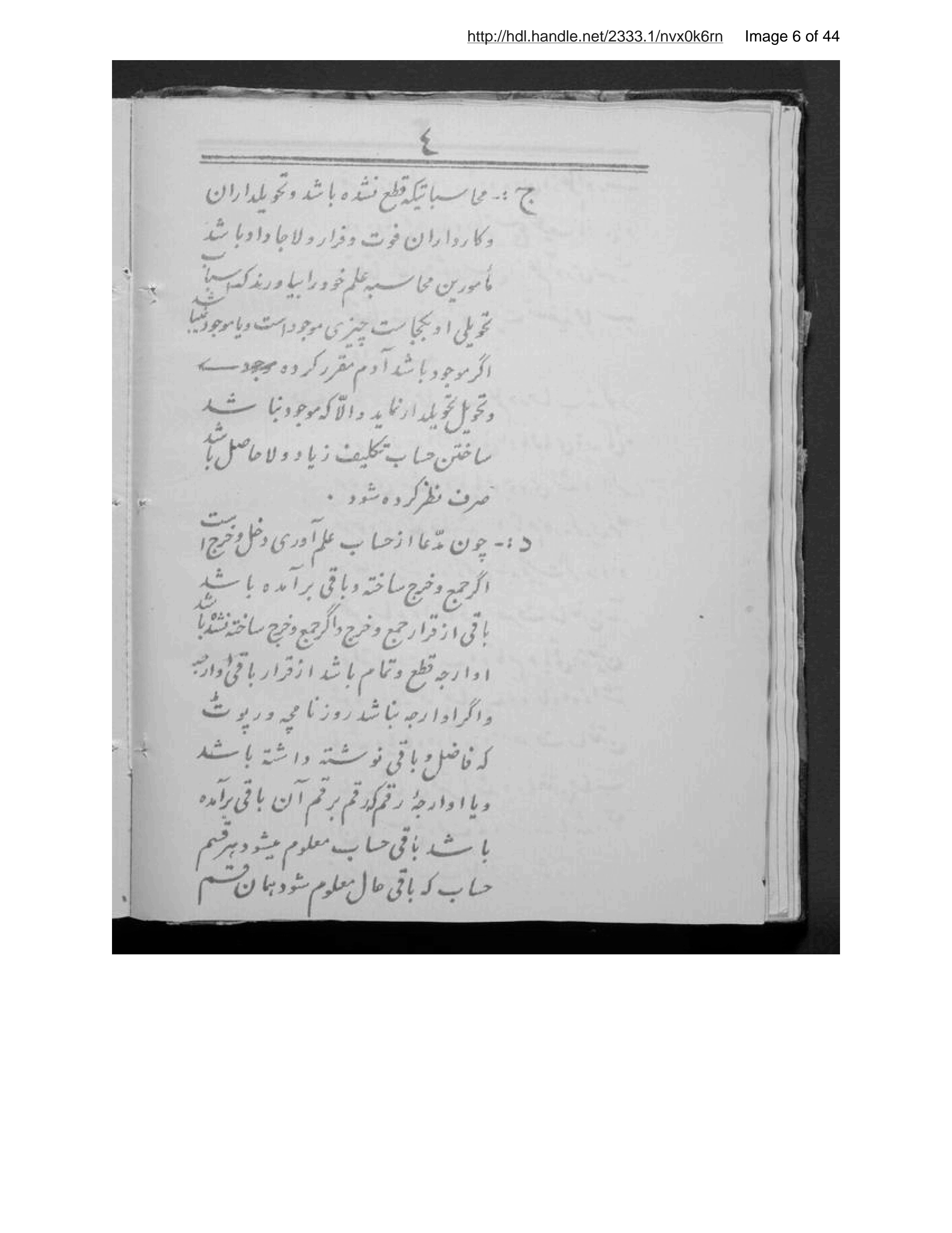 Page 7 of Niẓāmnāmah-ʼi ijrāʼat-i taṣfīyah-ʼi muḥāsabah-ʼi māz̤īyah
