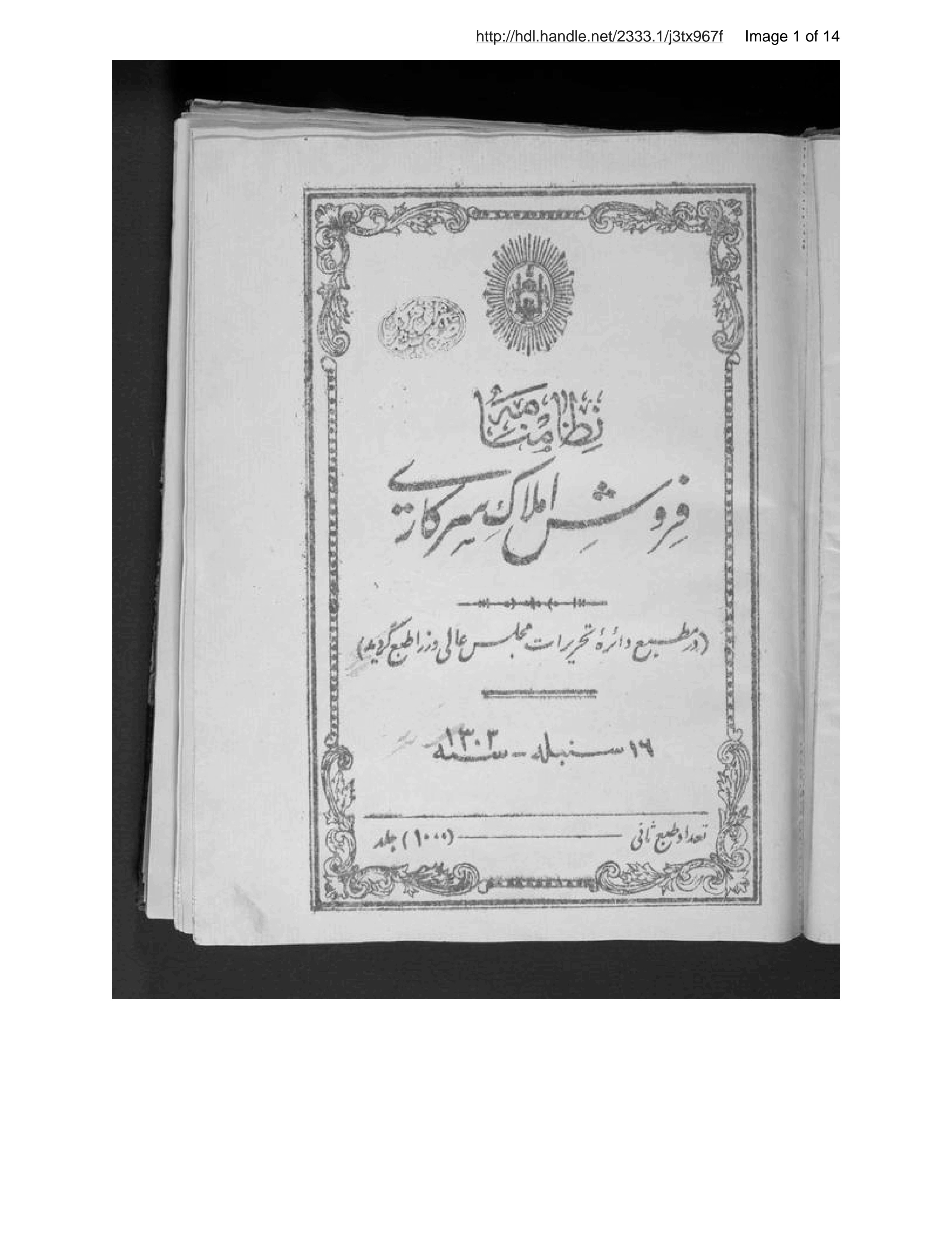 Page 2 of Niẓāmnāmah-ʼi furūsh-i amlāk-i sarkārī