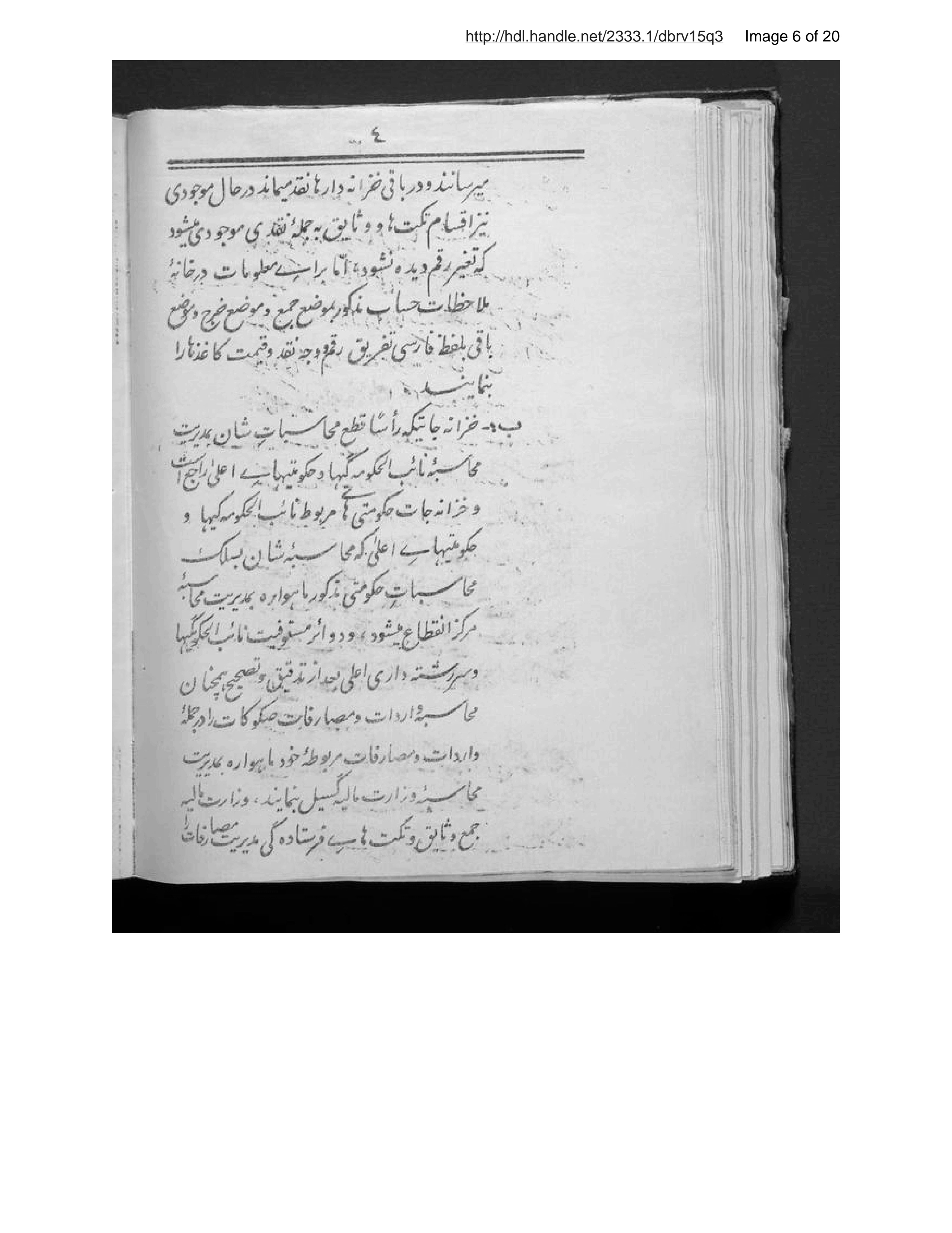 Page 7 of Niẓāmnāmah-ʼi khizānahjāt-i dawlat