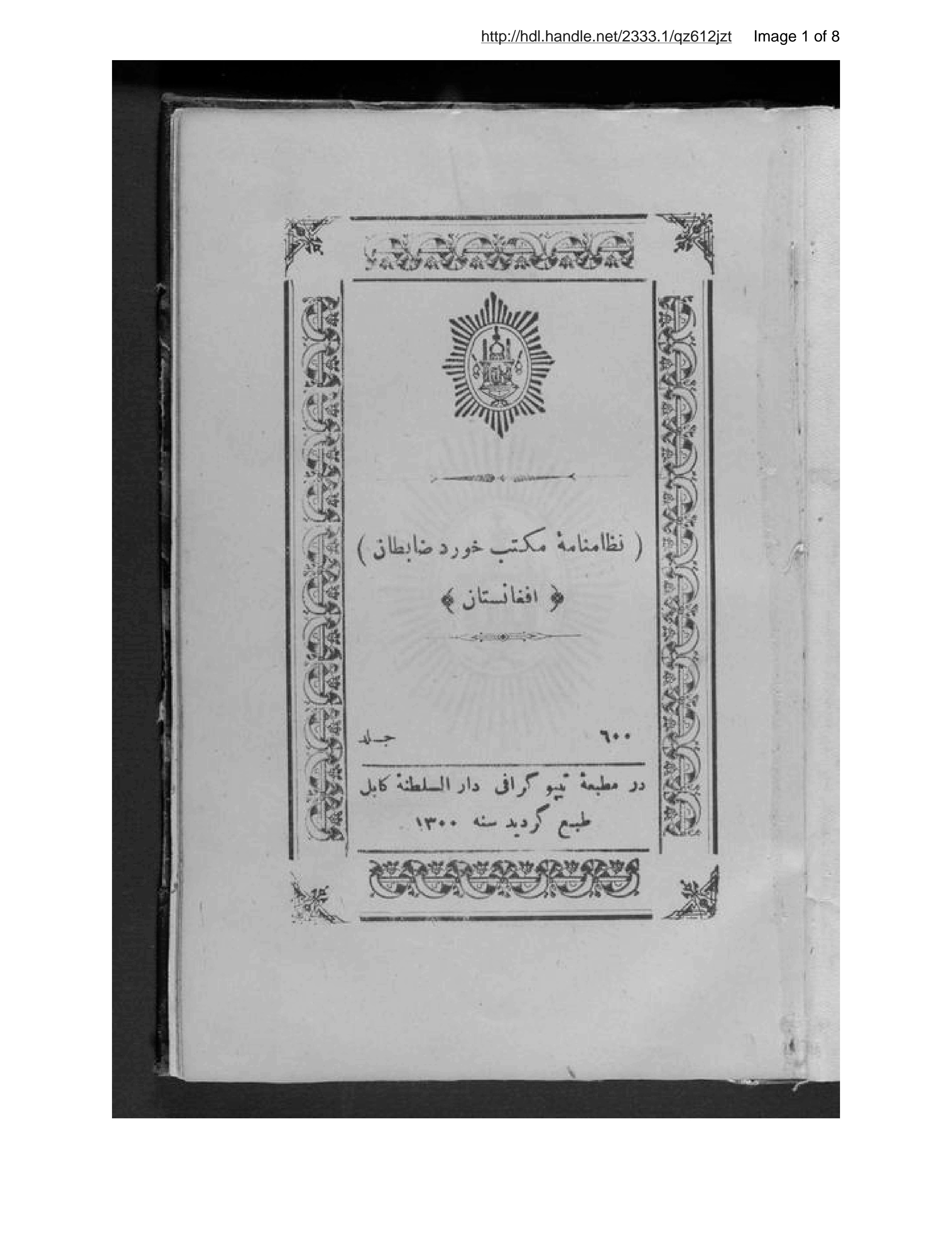 Page 2 of Niẓāmnāmah-ʼi maktab-i khurd z̤ābiṭān-i Afghānistān