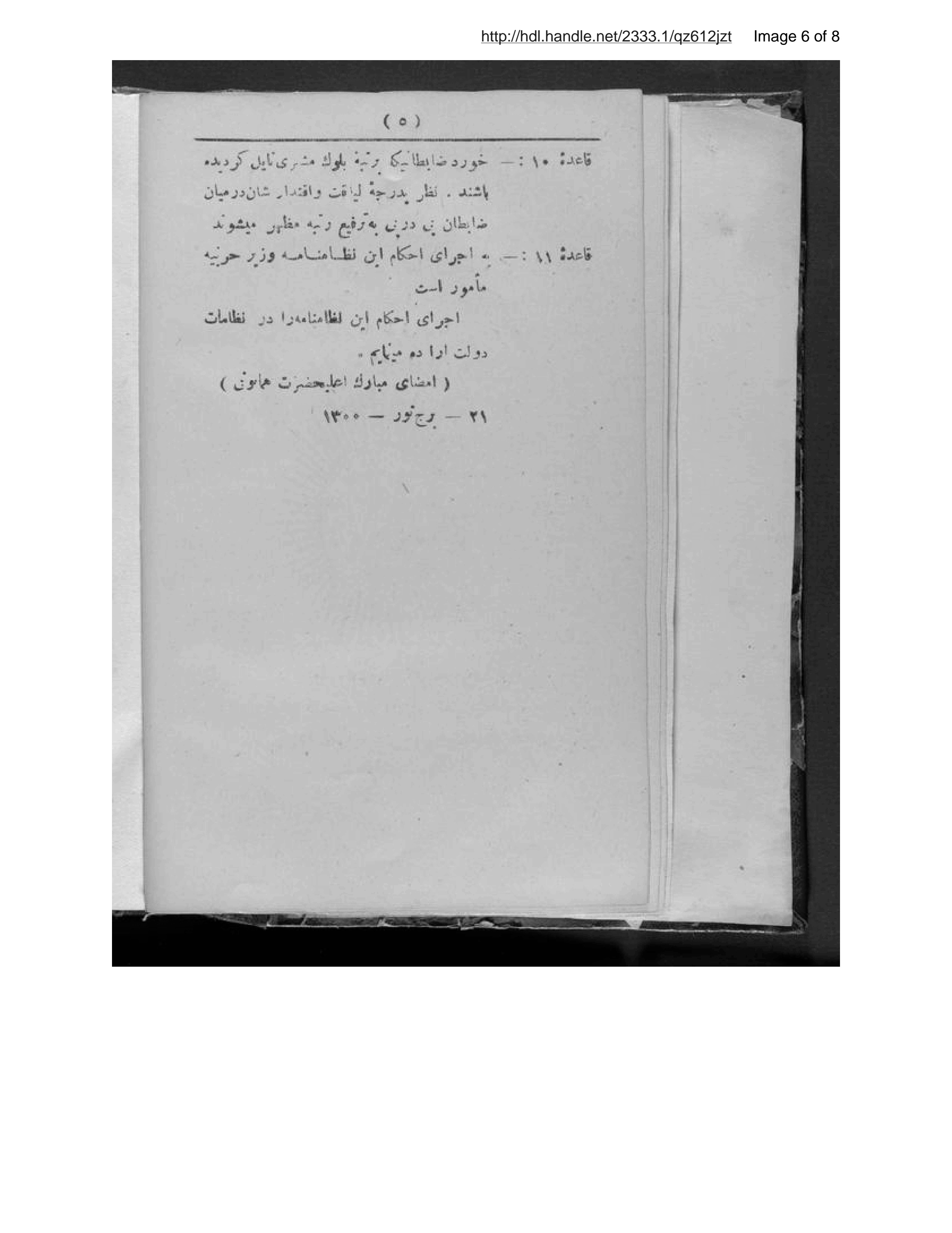 Page 7 of Niẓāmnāmah-ʼi maktab-i khurd z̤ābiṭān-i Afghānistān