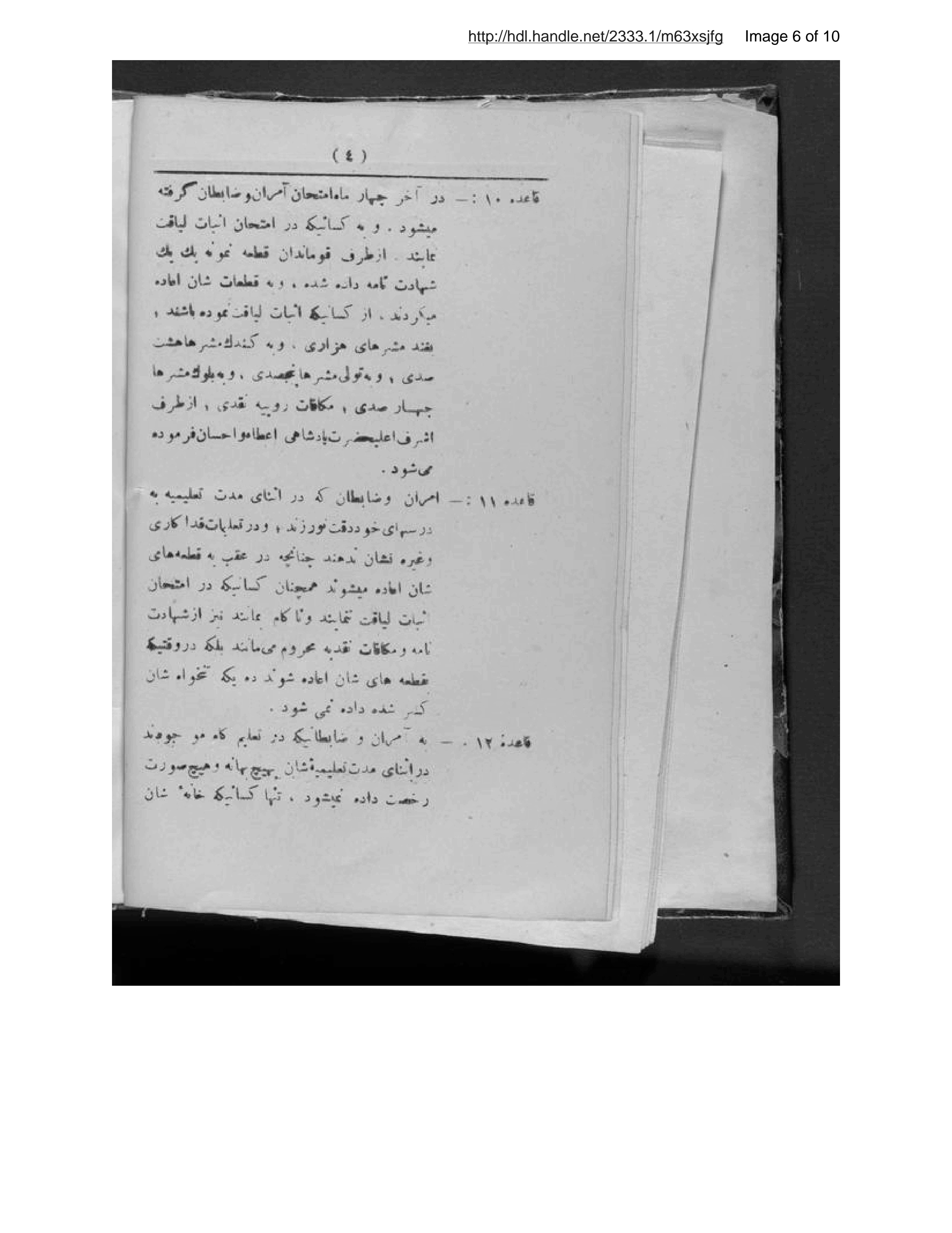 Page 7 of Niẓāmnāmah-ʼi taʻlīmʹgāh-i āmirān va z̤ābiṭān-i Afghānistān