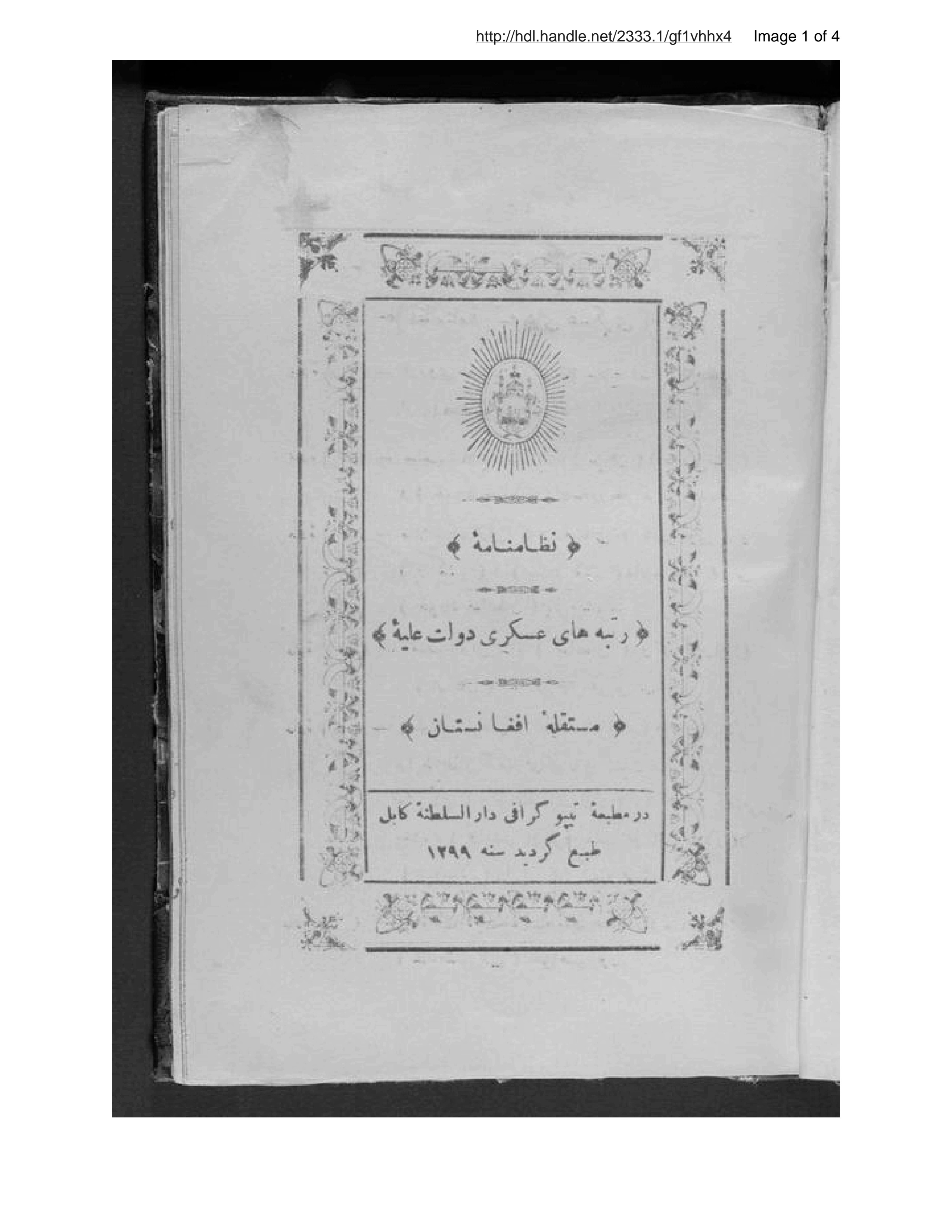 Page 2 of Niẓāmnāmah-ʼi rutbahʹhā-yi ʻaskariī dawlat-i ʻalīyah-i mustaqillah-ʼi Afghānistan
