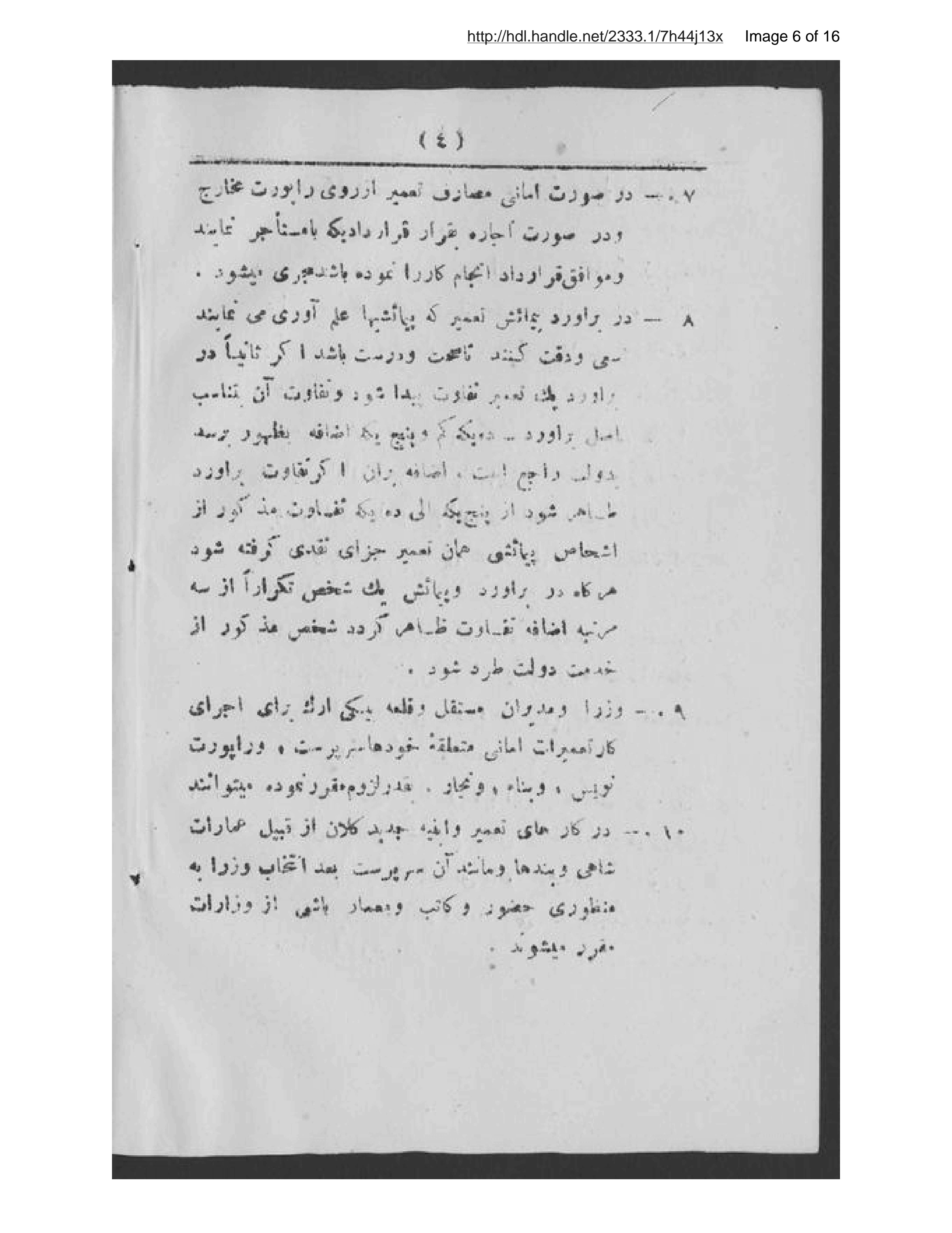 Page 7 of Niẓāmnāmah-ʼi taʻmīrāt-i dawlat