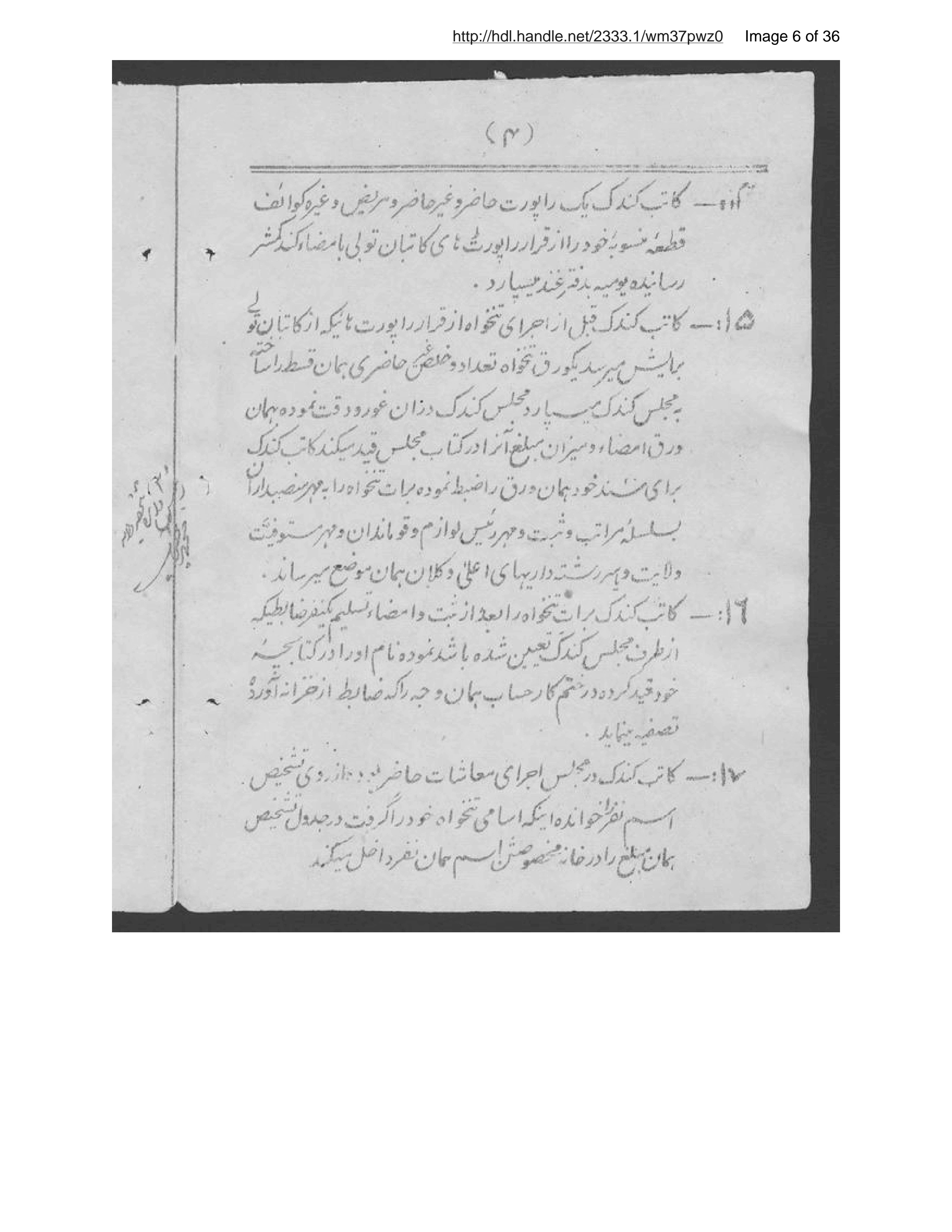 Page 7 of Niẓāmnāmah-ʼi tafrīq-i vaz̤āʼif-i kātibān-i dākhil-i qiṭʻāt va dāʼirah-ʼi lavāzim-i firqahʹhā va qawl-i urdū va Vizārat-i Jalīlah-i Ḥarbīyah