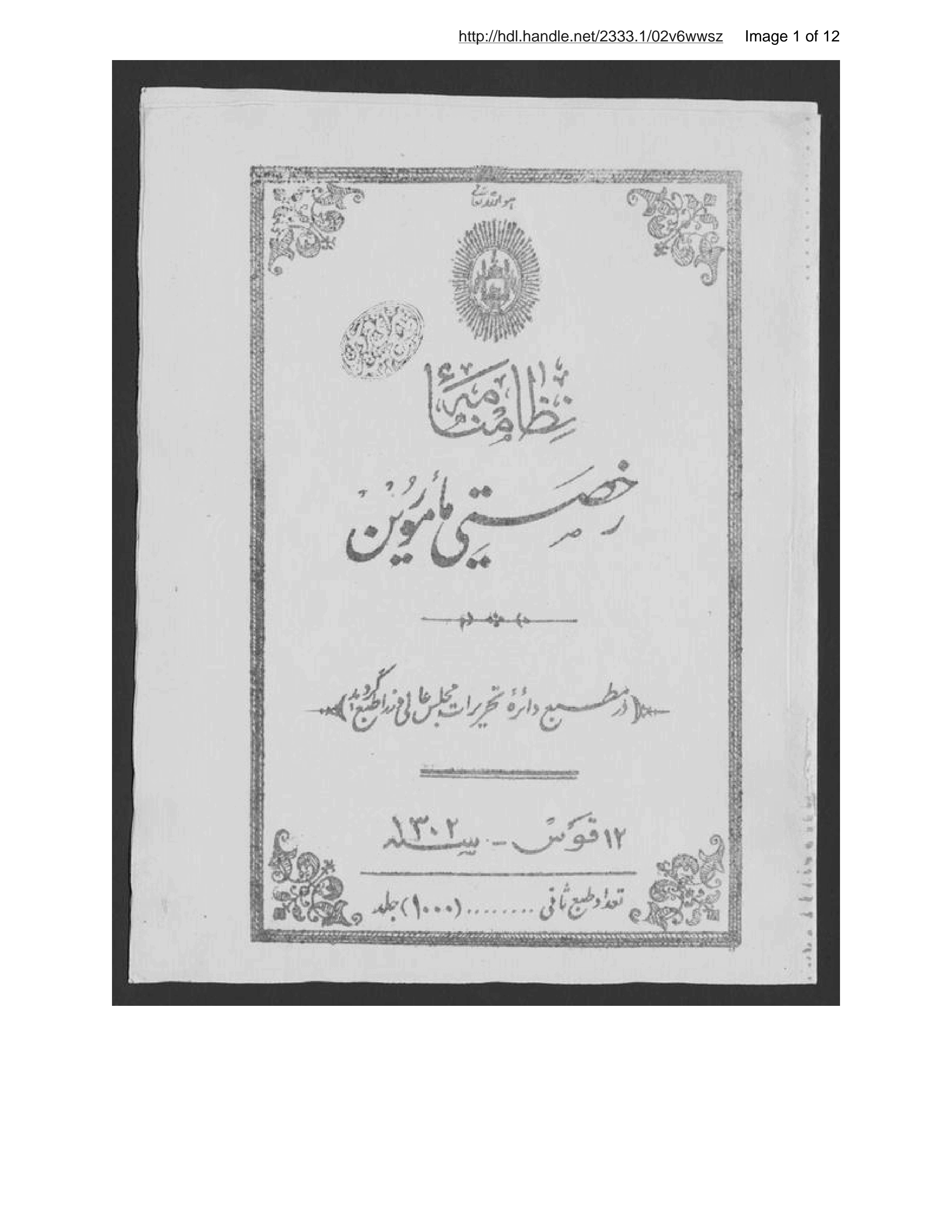 Page 2 of Niẓāmnāmah-ʼi rukhṣatī-i maʼmūrīn