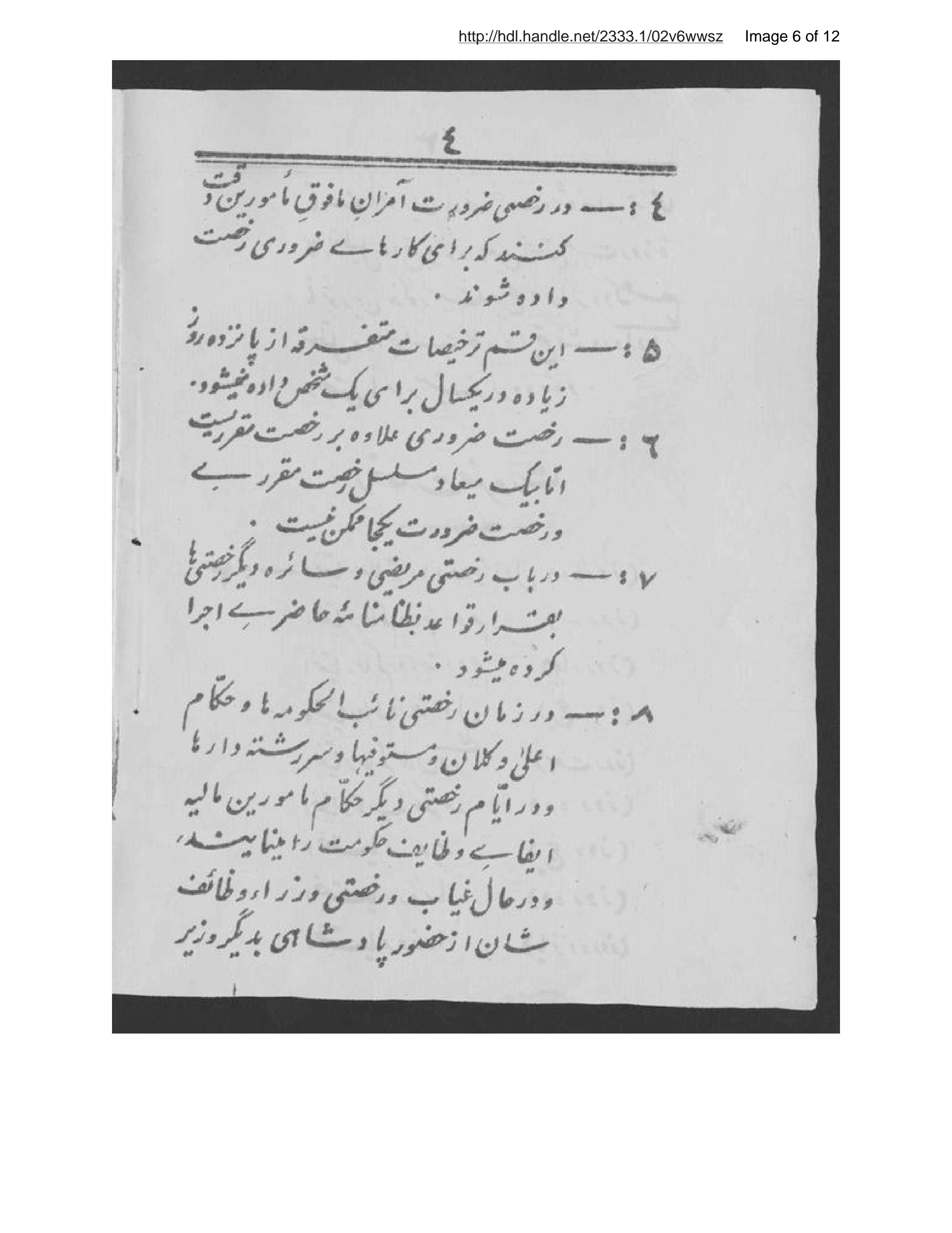 Page 7 of Niẓāmnāmah-ʼi rukhṣatī-i maʼmūrīn