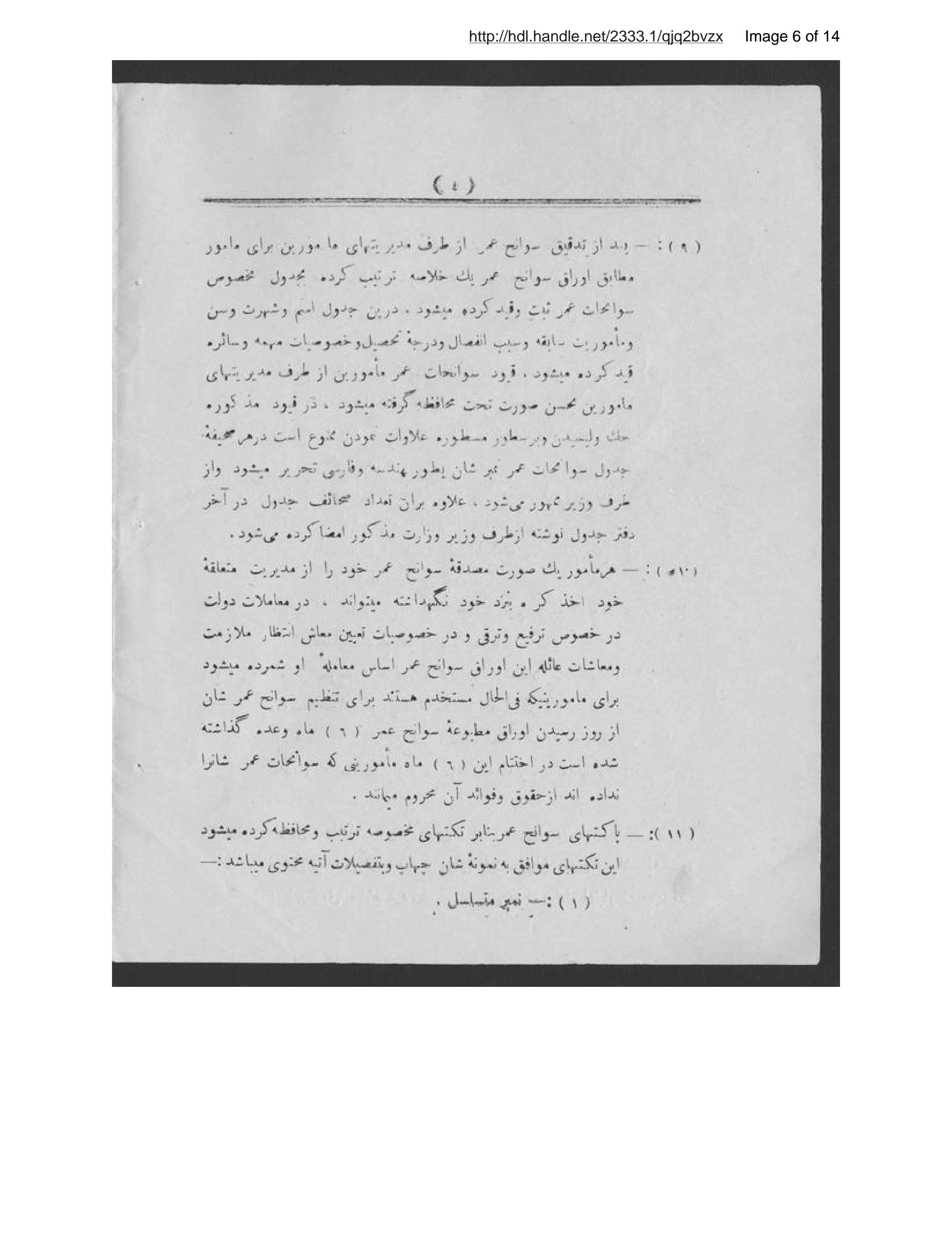 Page 7 of Niẓāmnāmah-ʼi mudīrīyatʹhā-yi maʼmūrīn-i vizārāt