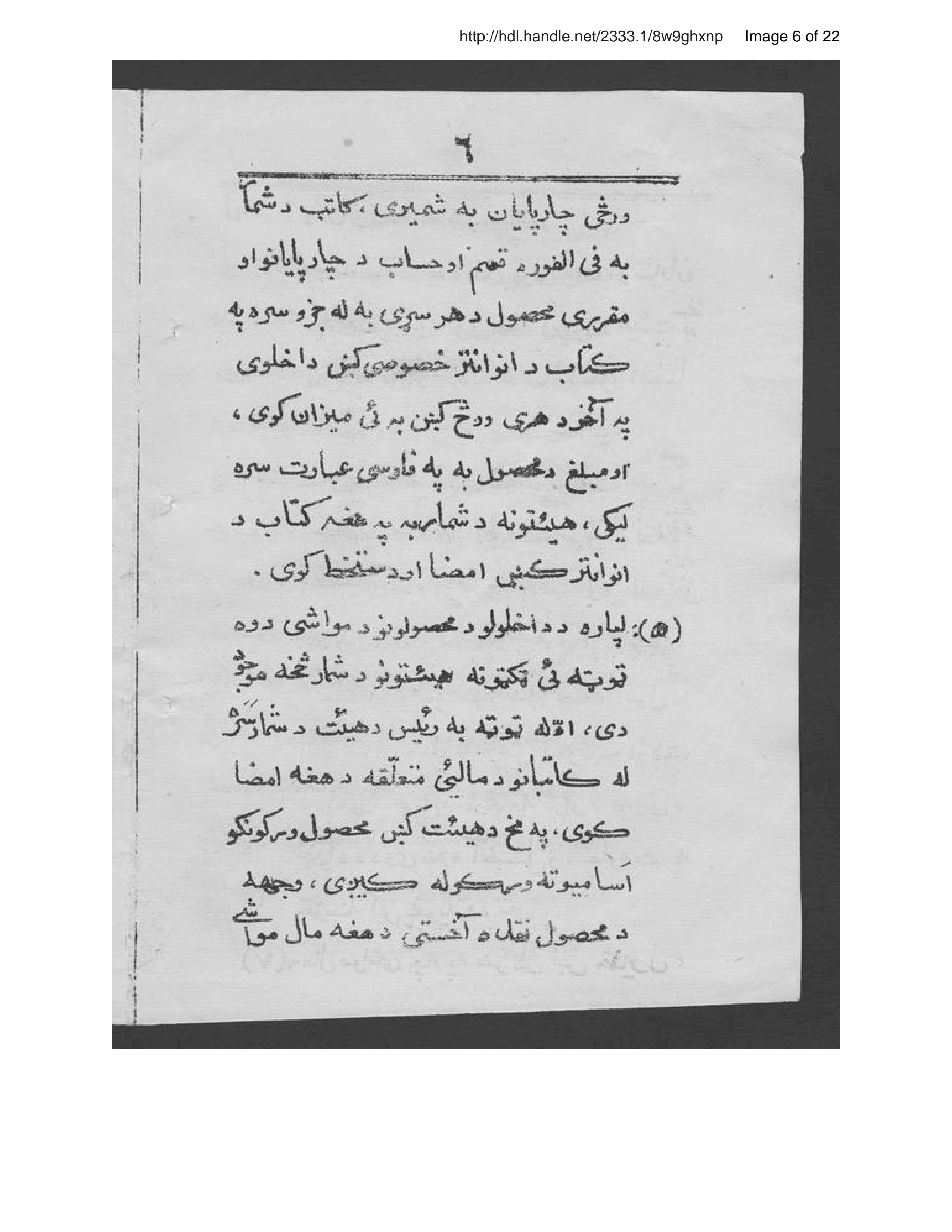 Page 7 of Niẓāmnāmah da maḥṣūl-i da māl-i mawāshī